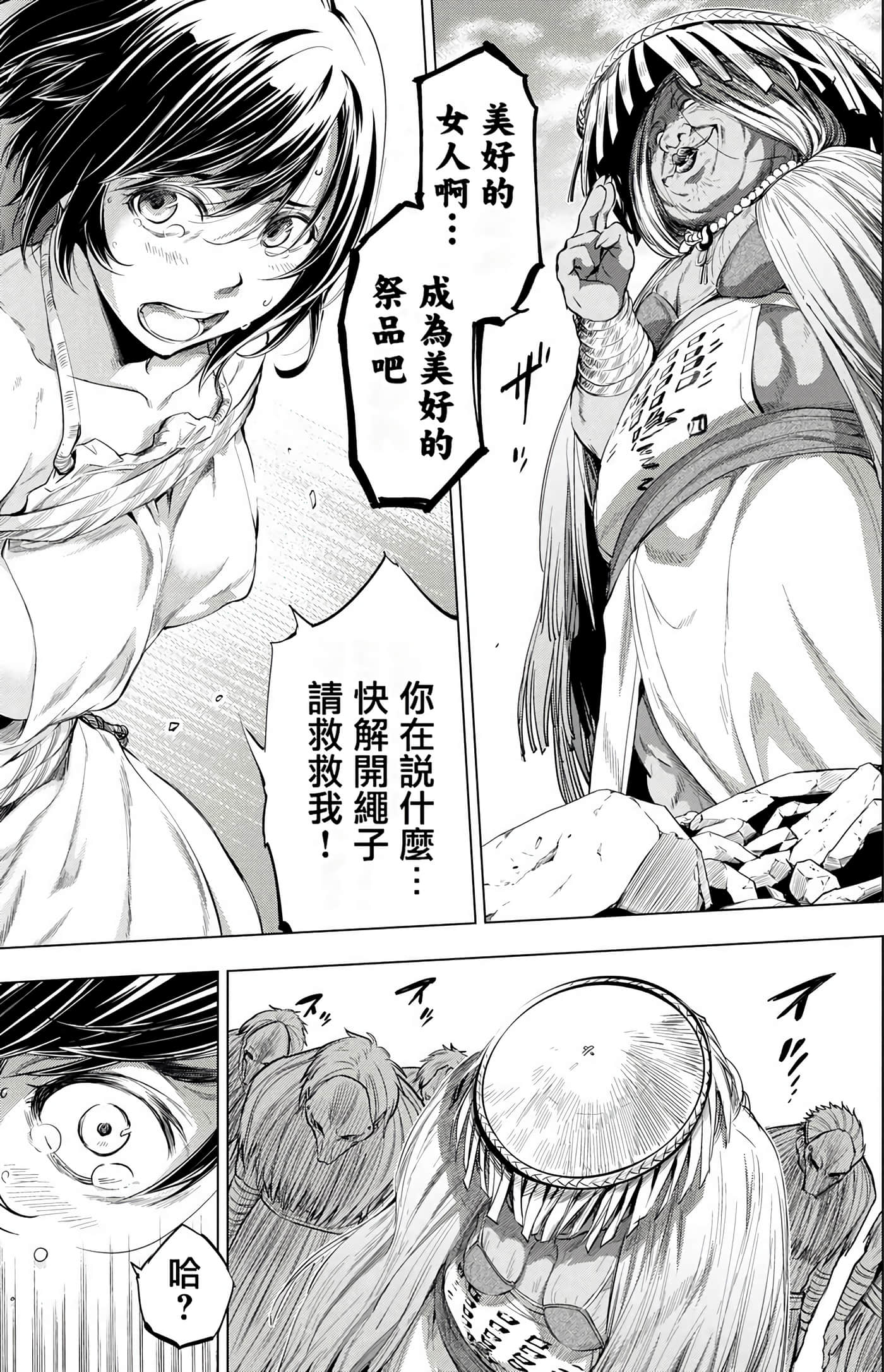 隐语岛【1-20卷 全是中文】【インゴシマ】-3