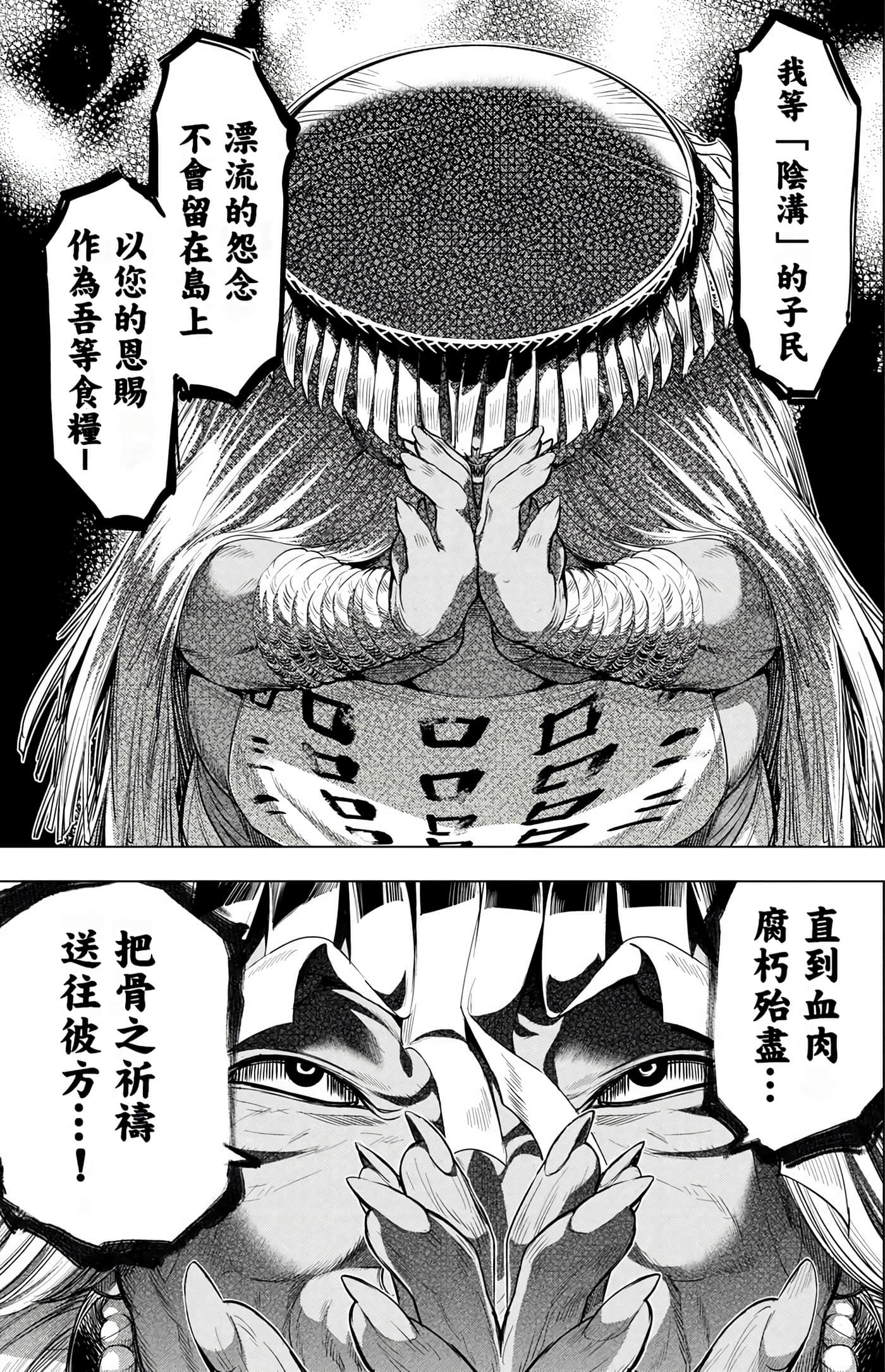 隐语岛【1-20卷 全是中文】【インゴシマ】-3