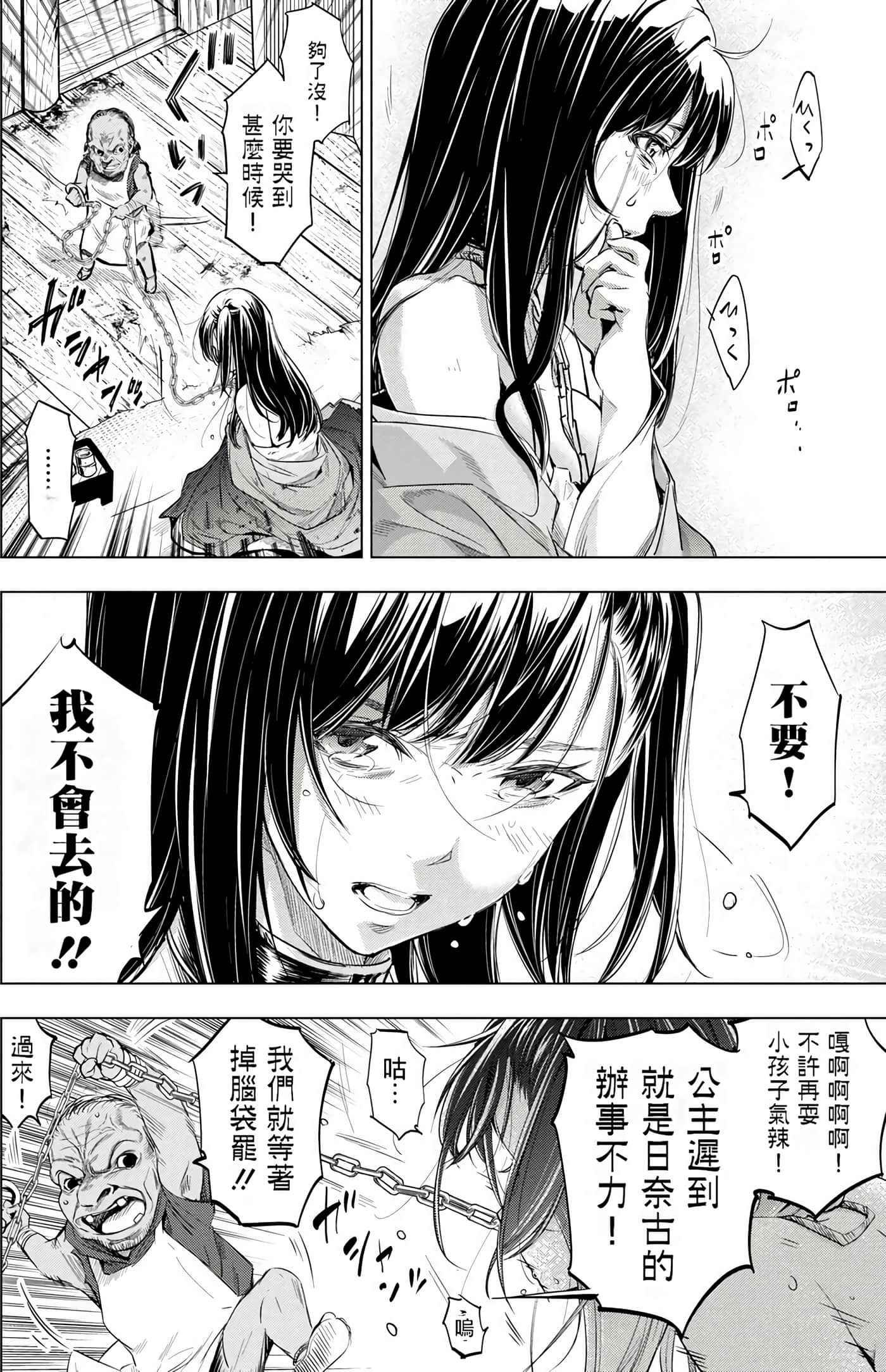 隐语岛【1-20卷 全是中文】【インゴシマ】-3