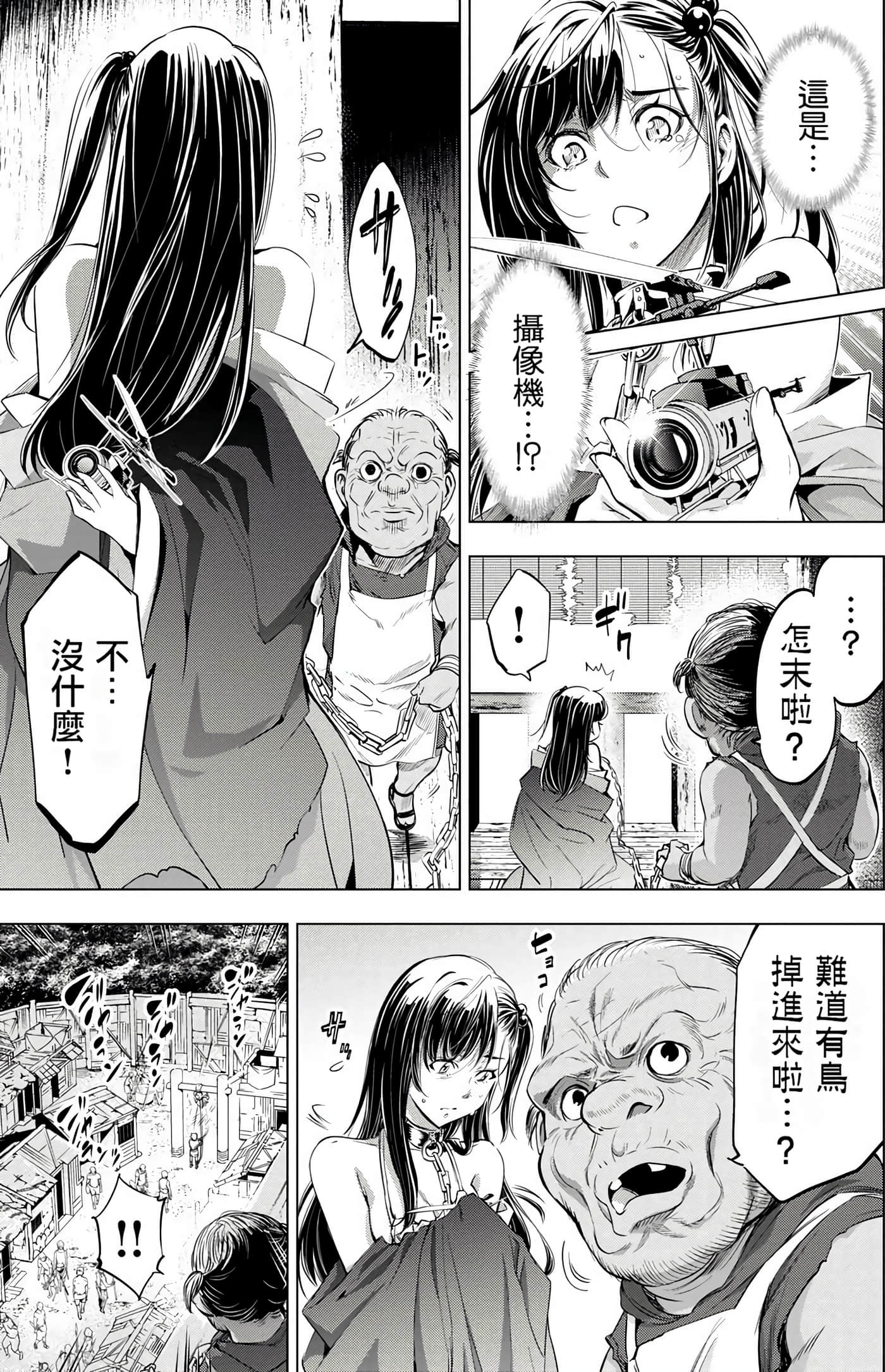 隐语岛【1-20卷 全是中文】【インゴシマ】-3