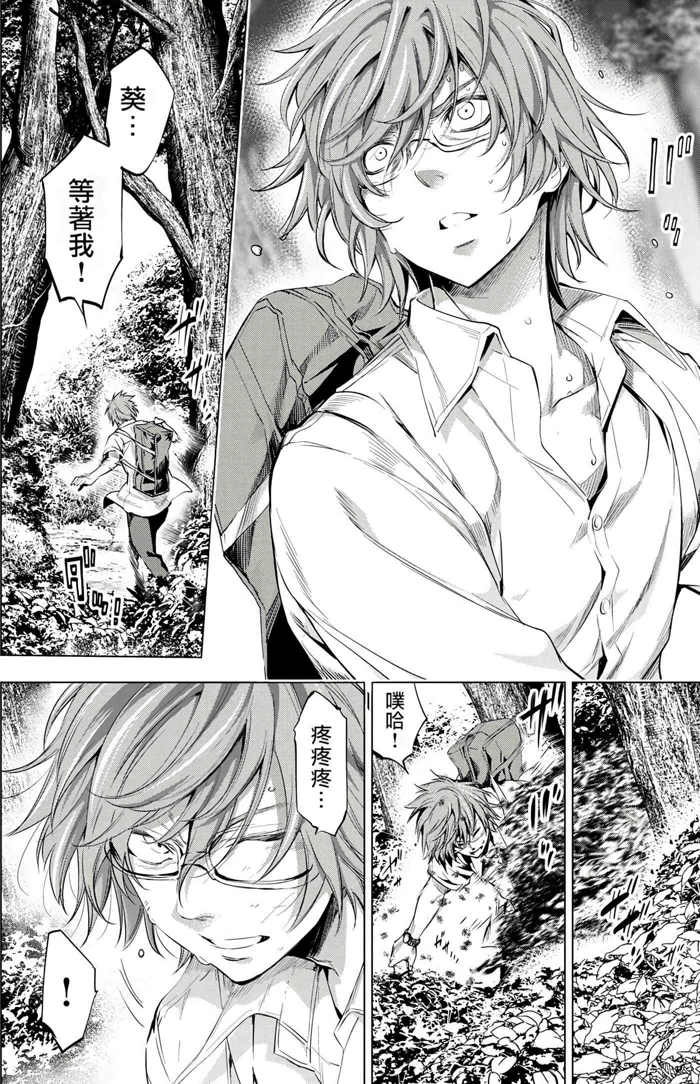 隐语岛【1-20卷 全是中文】【インゴシマ】-3