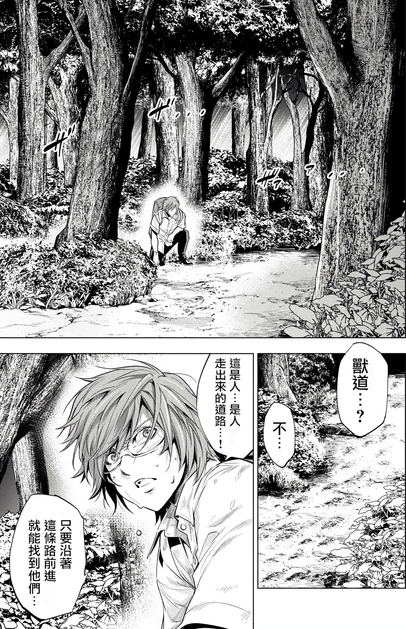 隐语岛【1-20卷 全是中文】【インゴシマ】-3