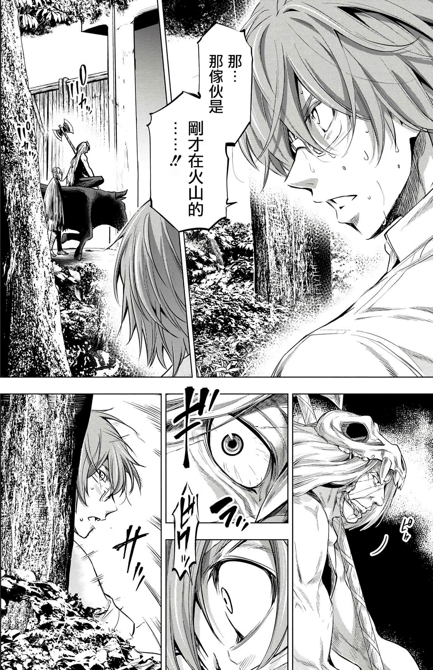 隐语岛【1-20卷 全是中文】【インゴシマ】-3