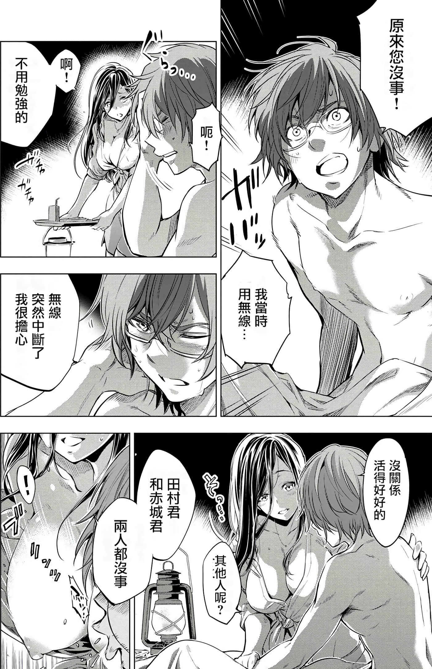 隐语岛【1-20卷 全是中文】【インゴシマ】-3