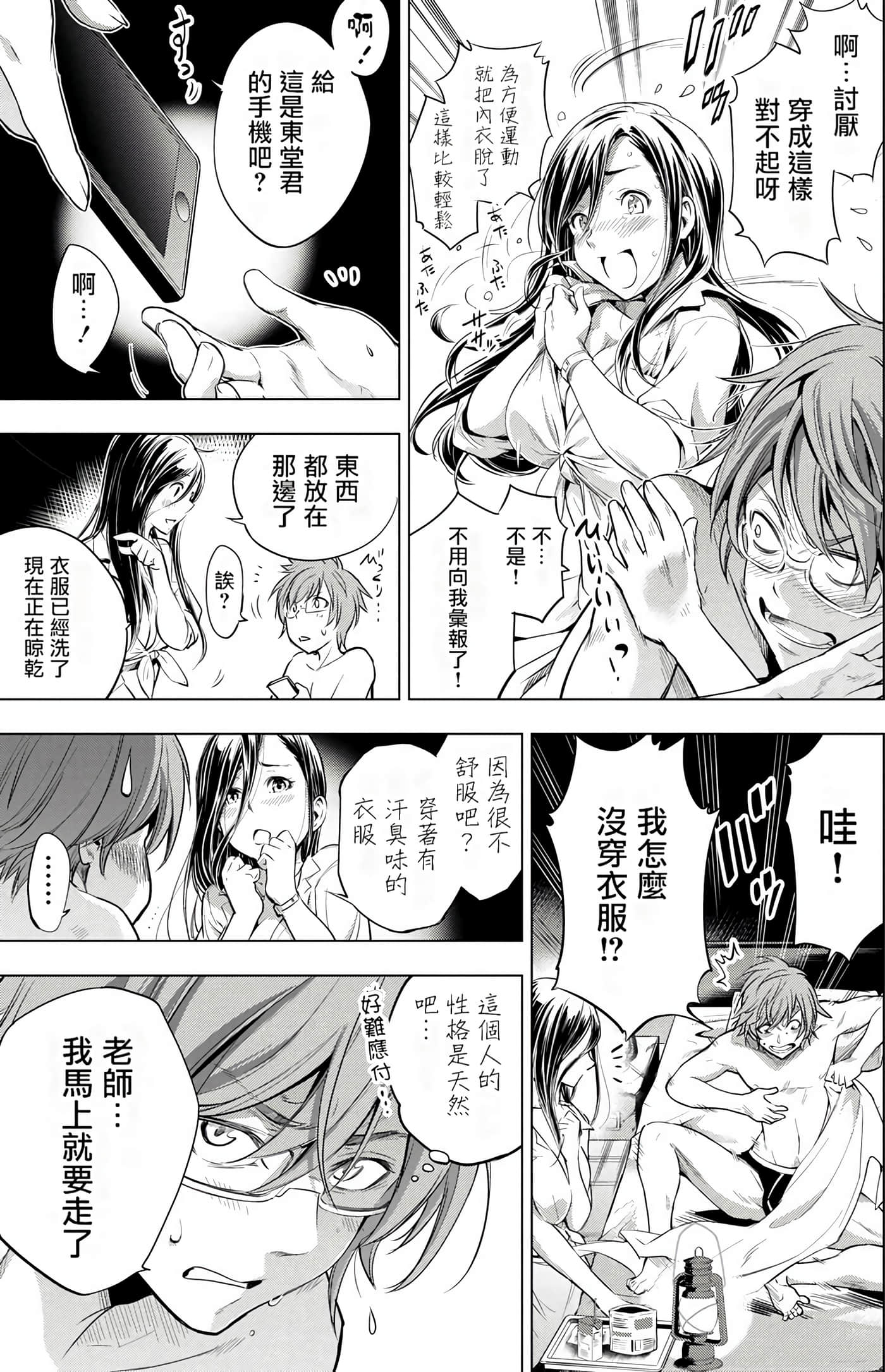 隐语岛【1-20卷 全是中文】【インゴシマ】-3