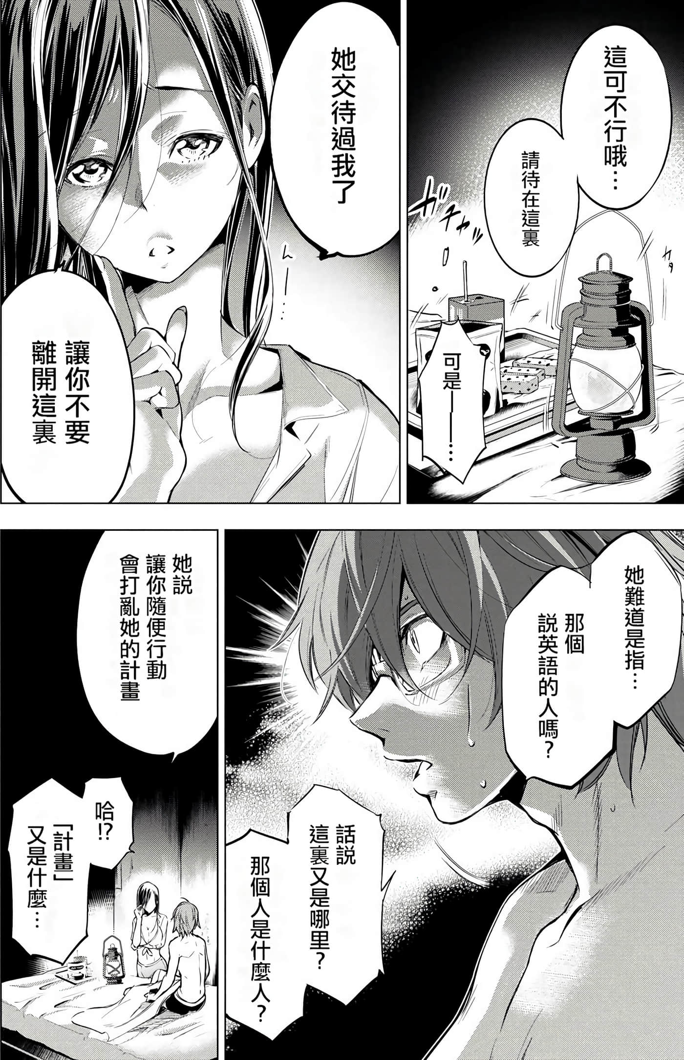 隐语岛【1-20卷 全是中文】【インゴシマ】-3