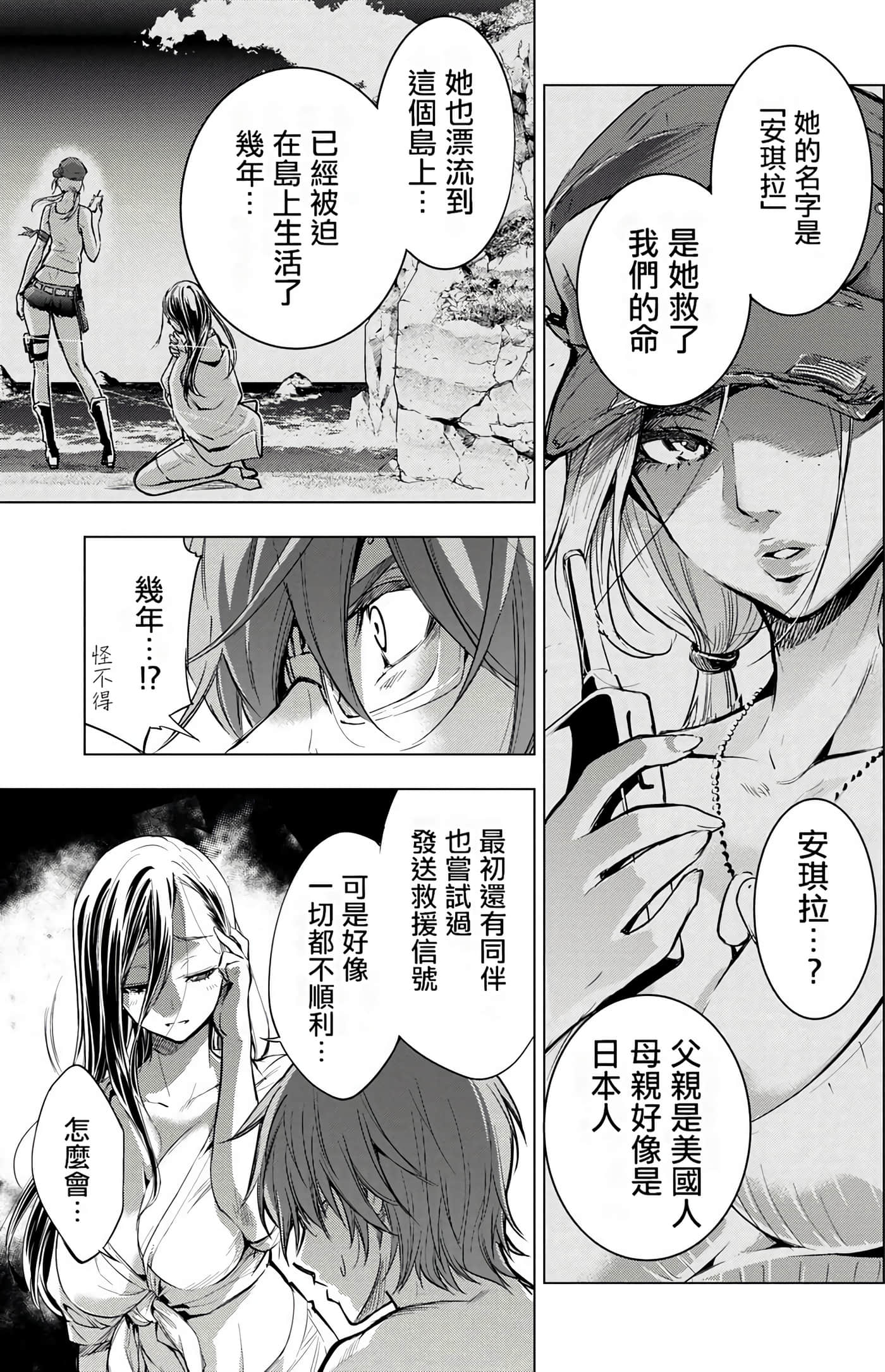 隐语岛【1-20卷 全是中文】【インゴシマ】-3