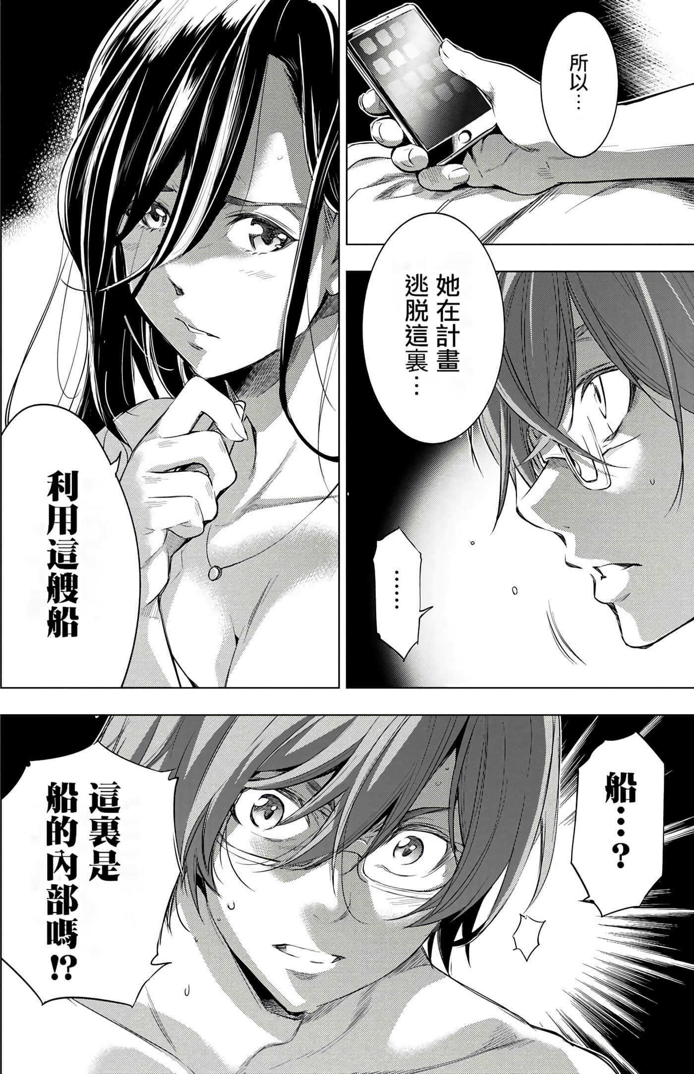 隐语岛【1-20卷 全是中文】【インゴシマ】-3