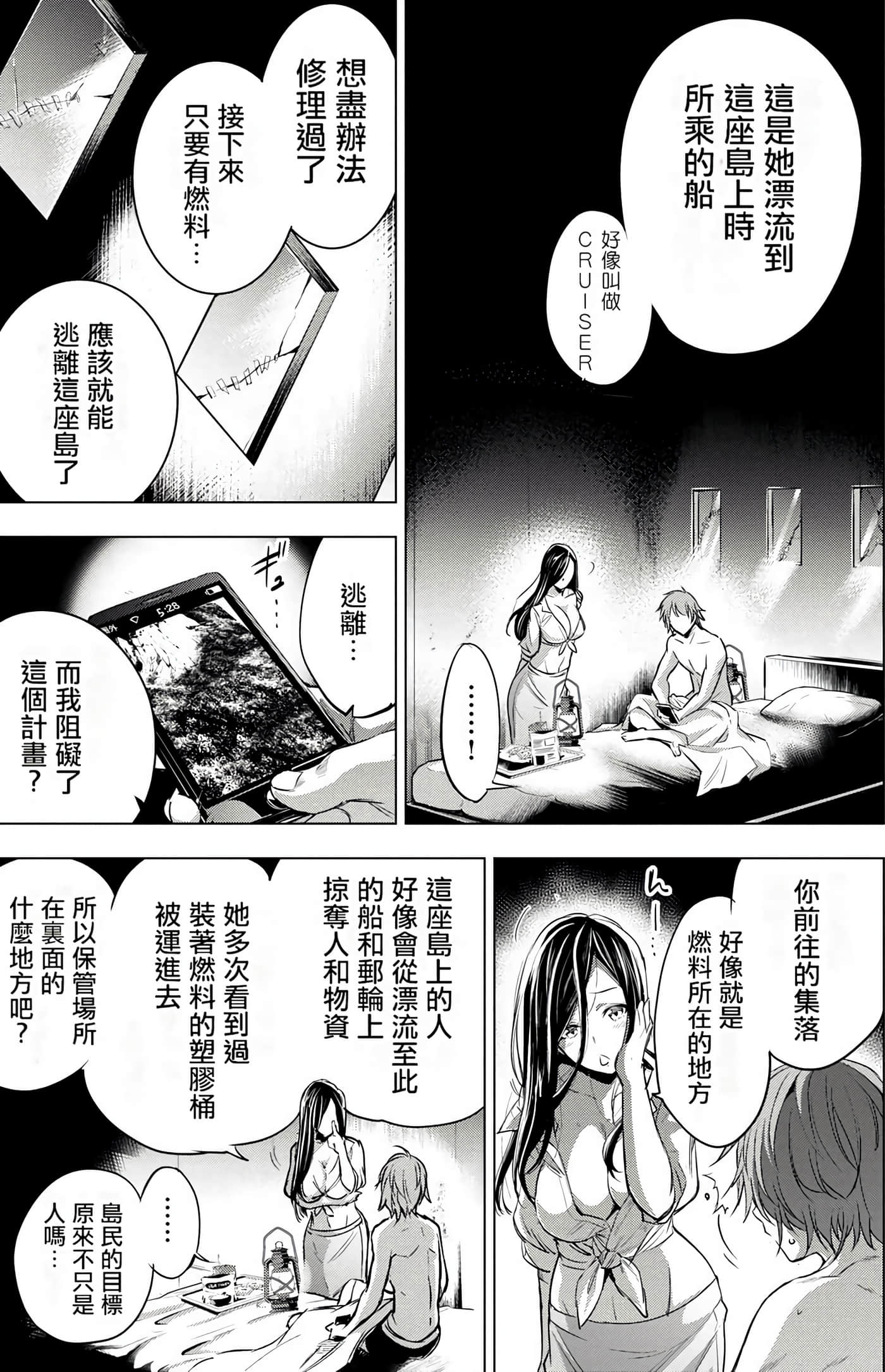 隐语岛【1-20卷 全是中文】【インゴシマ】-3