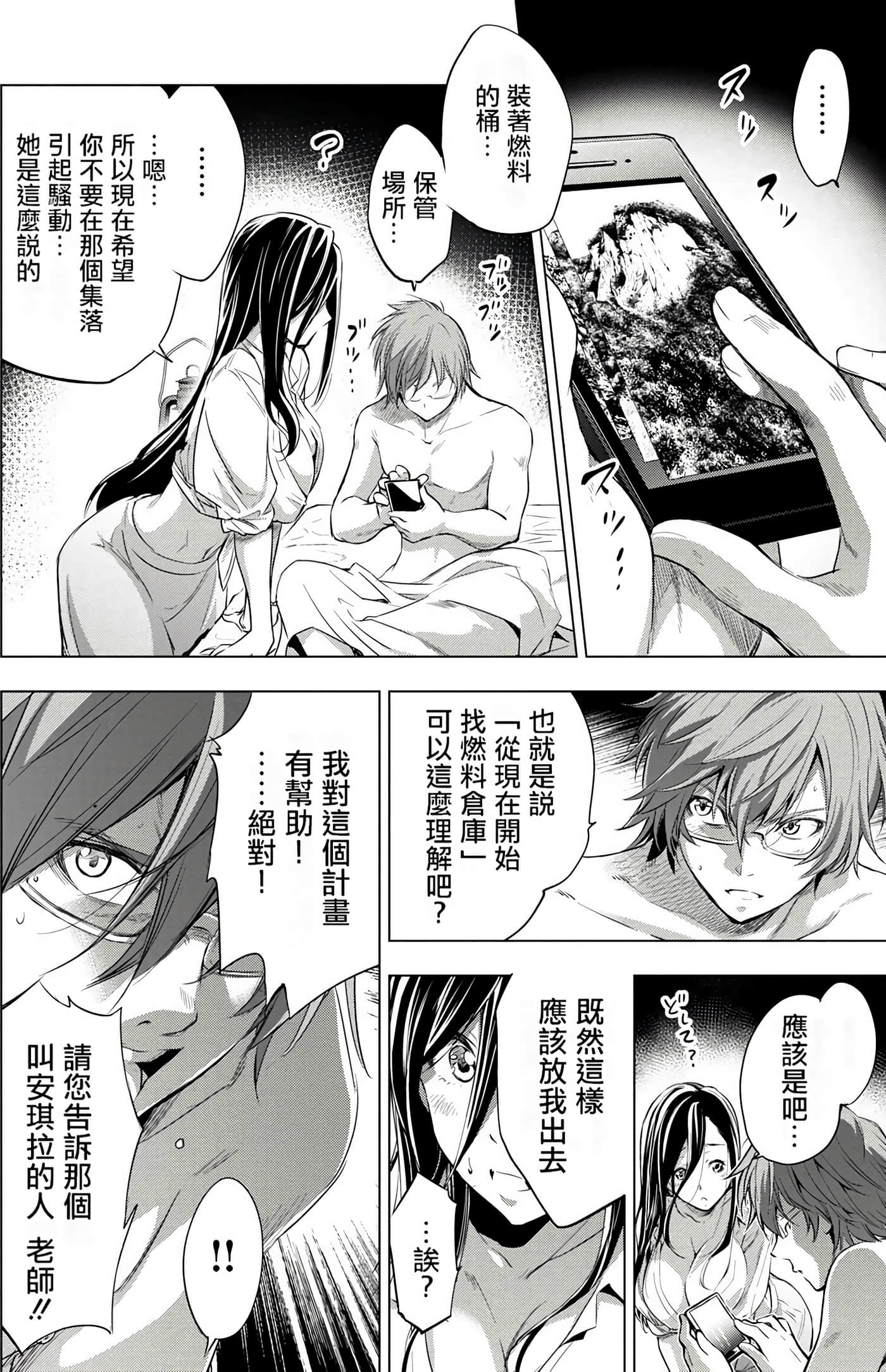 隐语岛【1-20卷 全是中文】【インゴシマ】-3