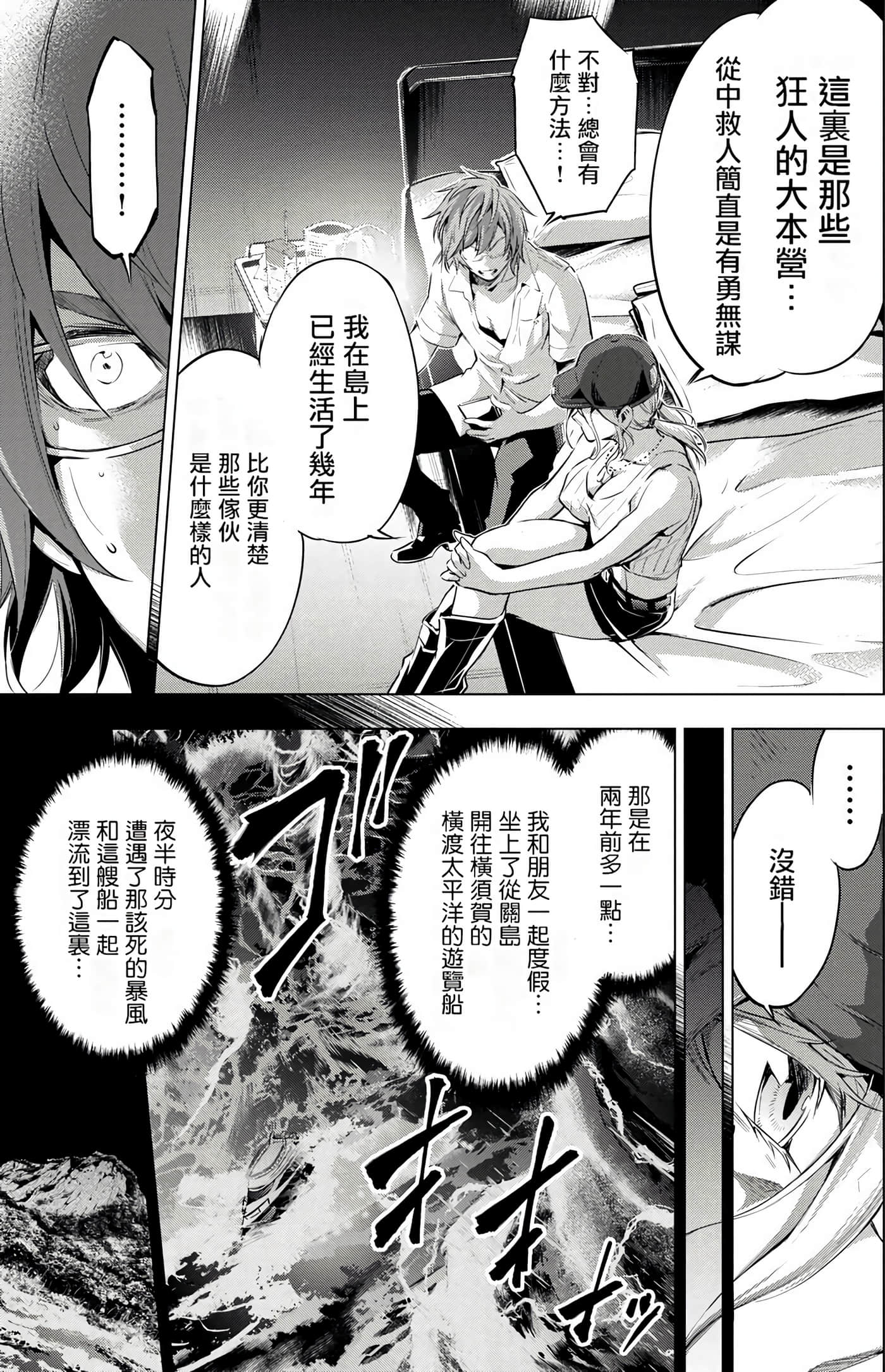 隐语岛【1-20卷 全是中文】【インゴシマ】-3