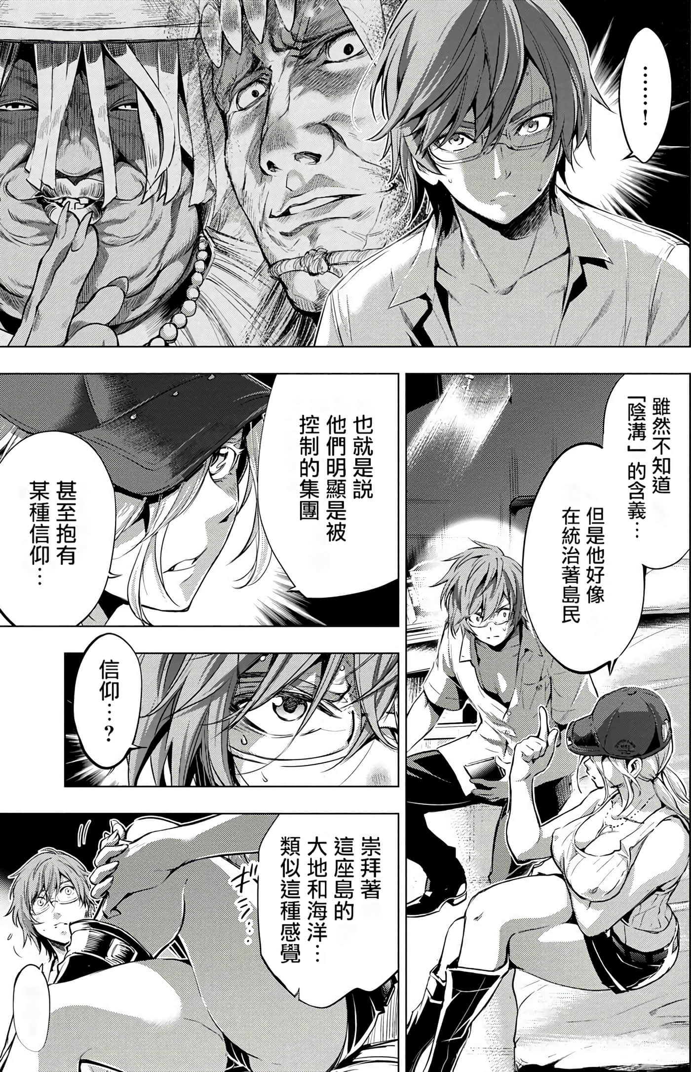 隐语岛【1-20卷 全是中文】【インゴシマ】-3