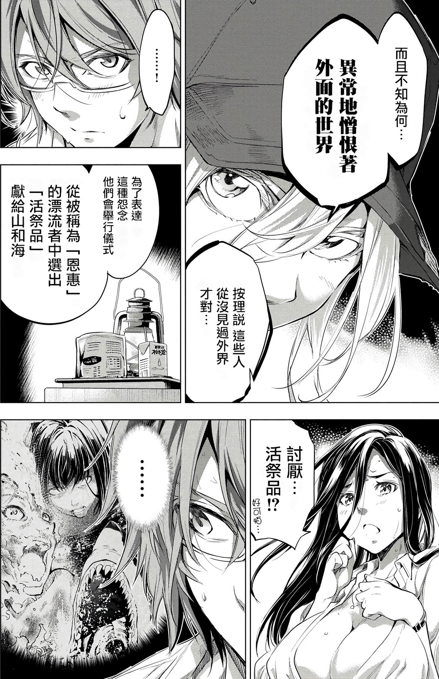 隐语岛【1-20卷 全是中文】【インゴシマ】-3