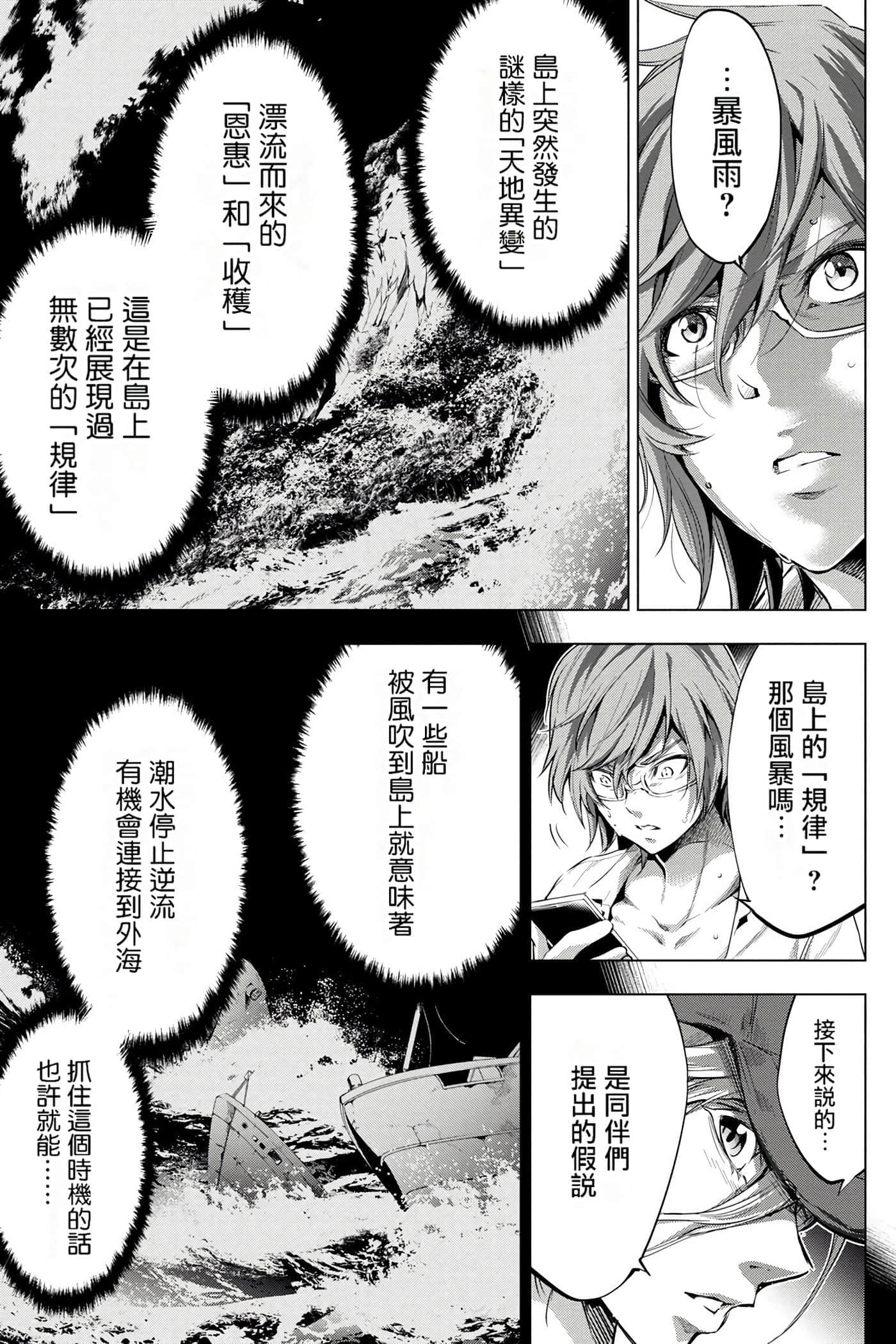 隐语岛【1-20卷 全是中文】【インゴシマ】-3