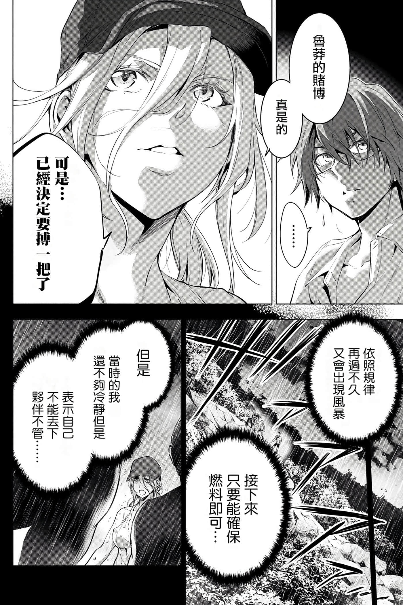 隐语岛【1-20卷 全是中文】【インゴシマ】-3