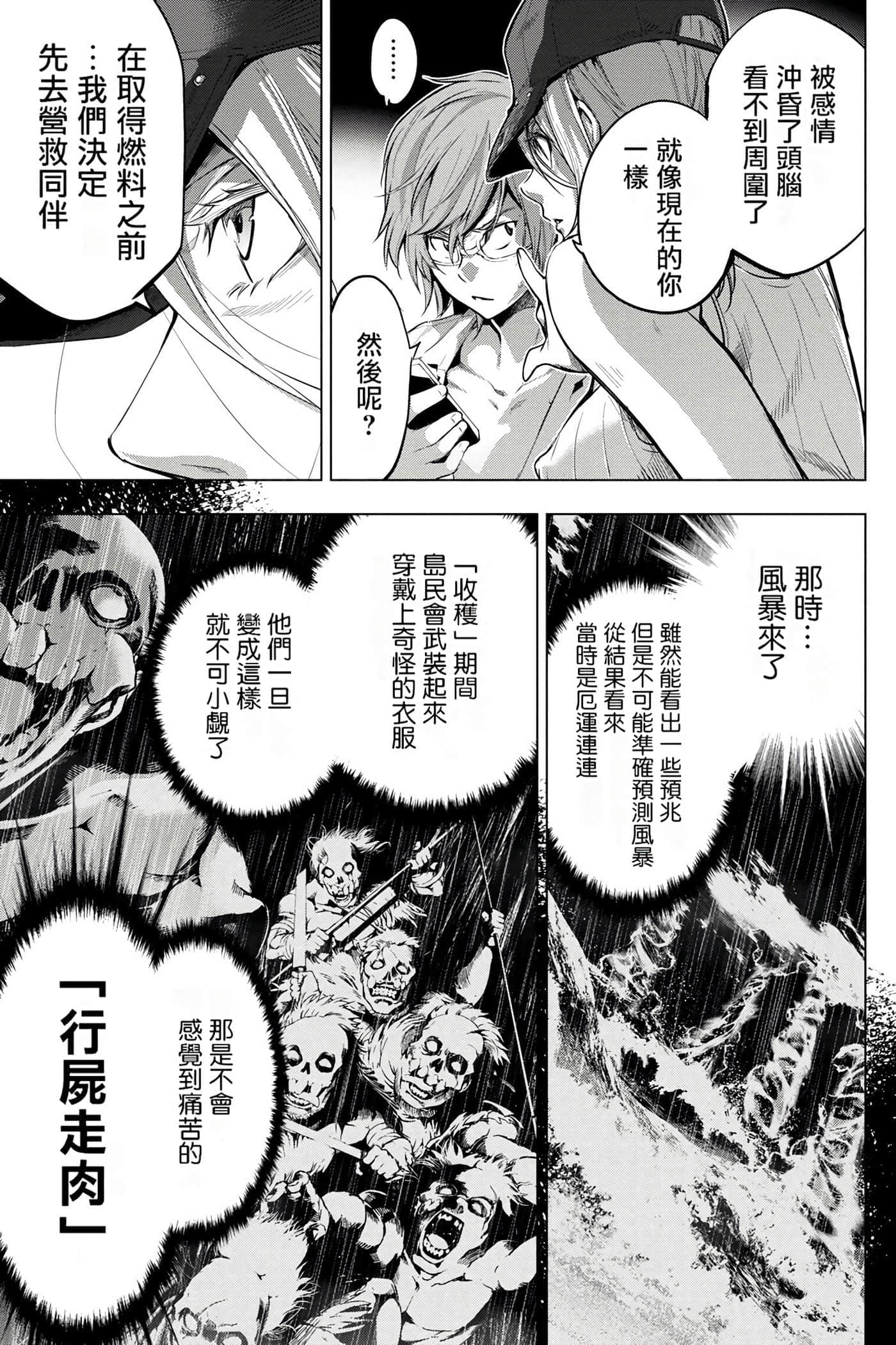 隐语岛【1-20卷 全是中文】【インゴシマ】-3