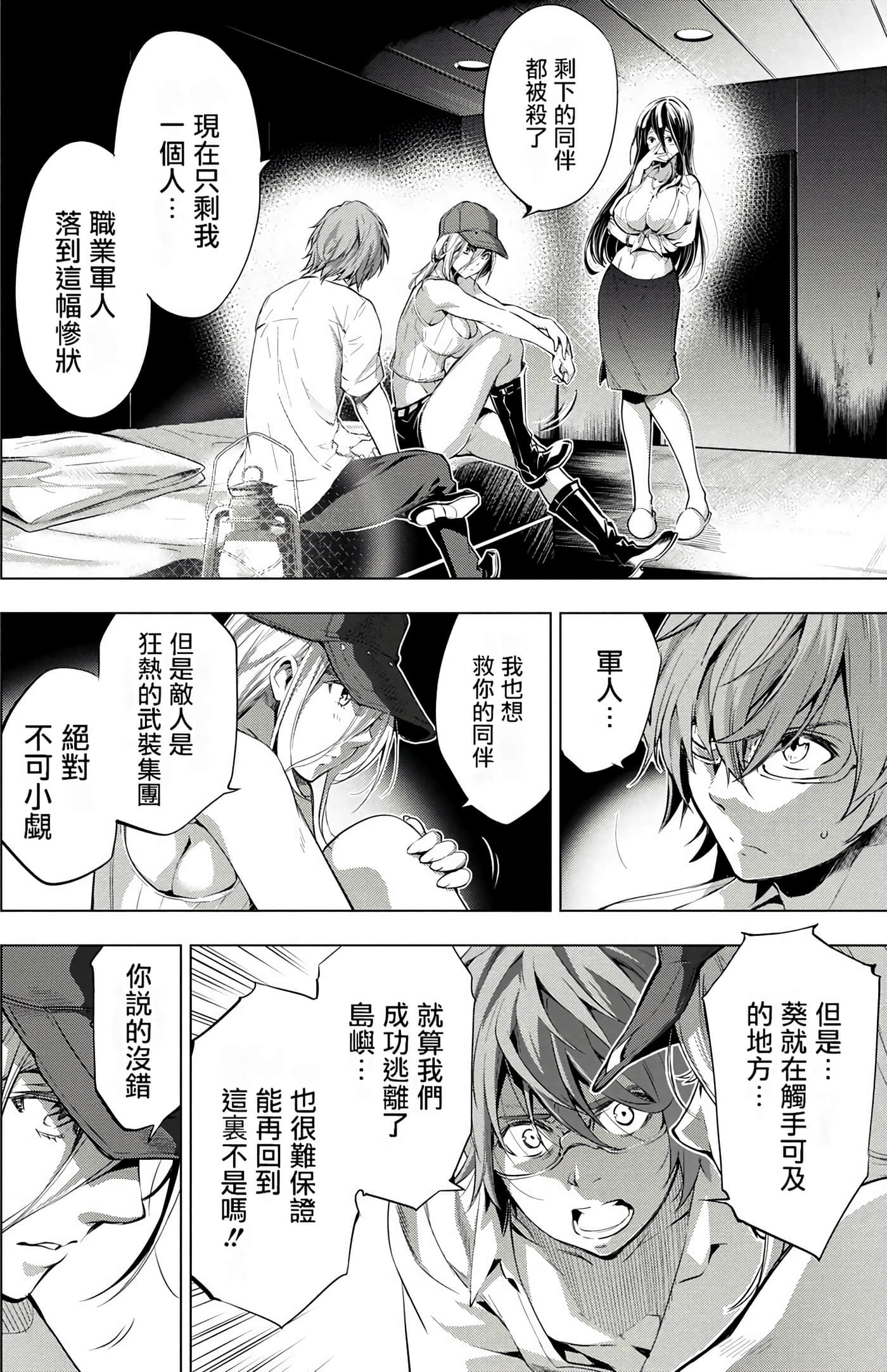 隐语岛【1-20卷 全是中文】【インゴシマ】-3