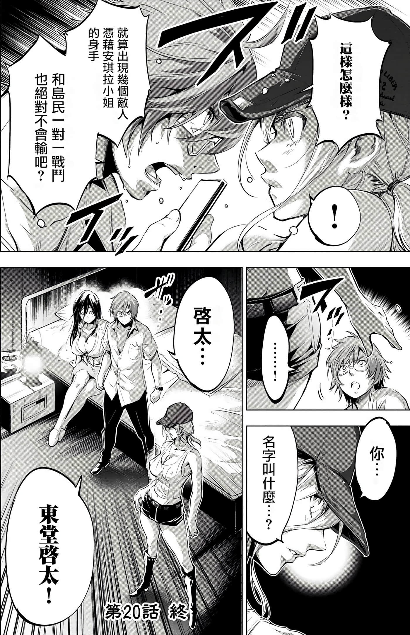 隐语岛【1-20卷 全是中文】【インゴシマ】-3