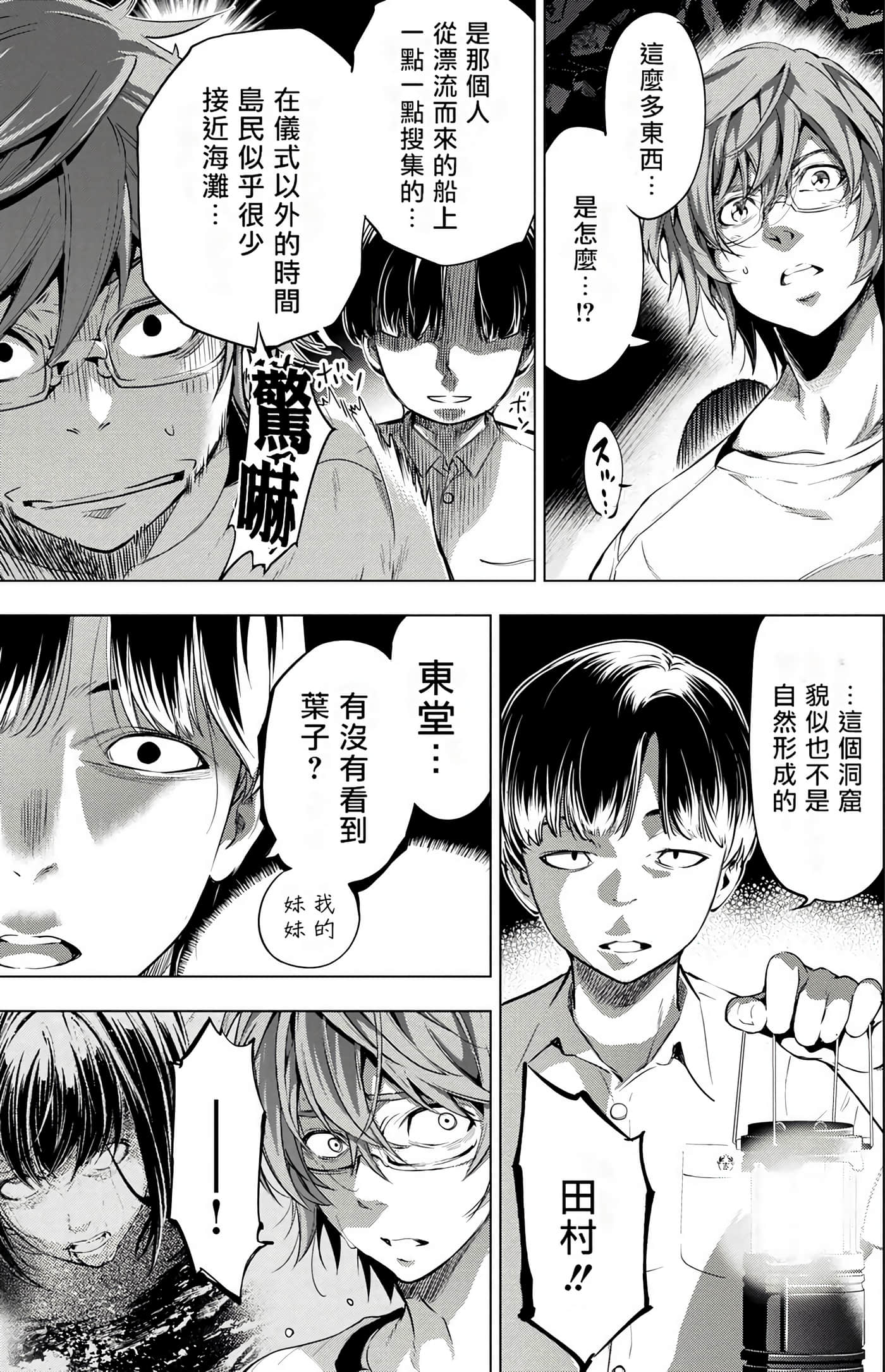 隐语岛【1-20卷 全是中文】【インゴシマ】-3