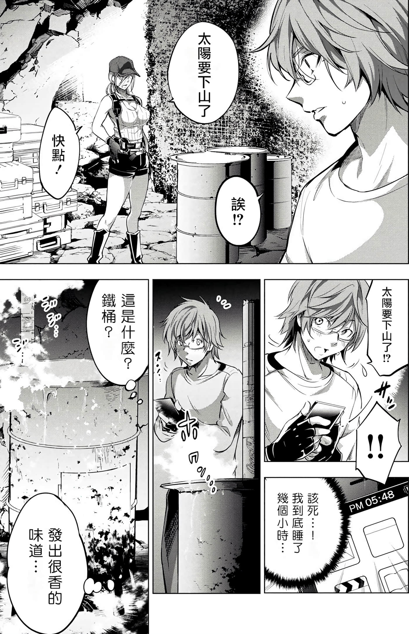 隐语岛【1-20卷 全是中文】【インゴシマ】-3