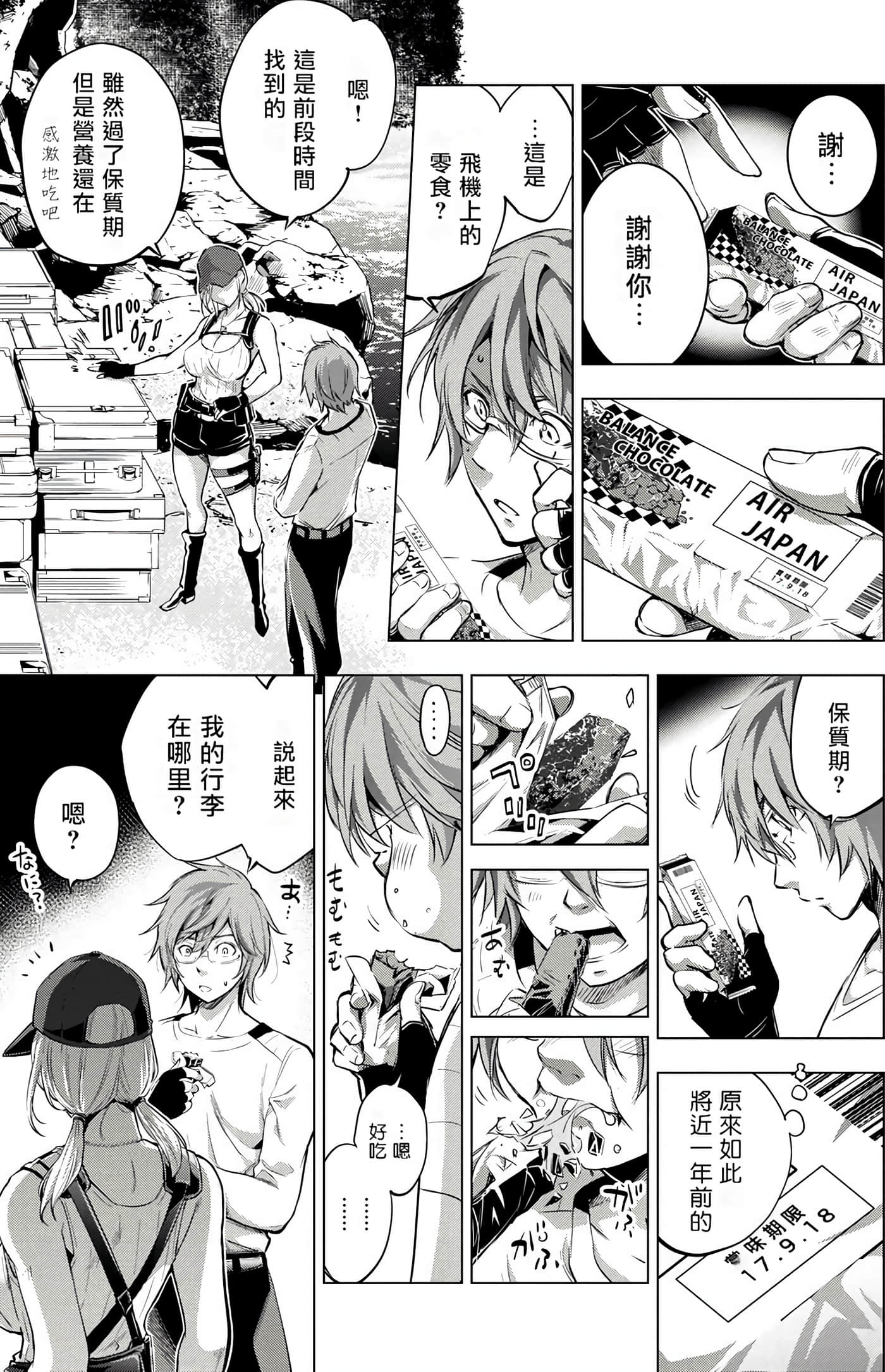 隐语岛【1-20卷 全是中文】【インゴシマ】-3