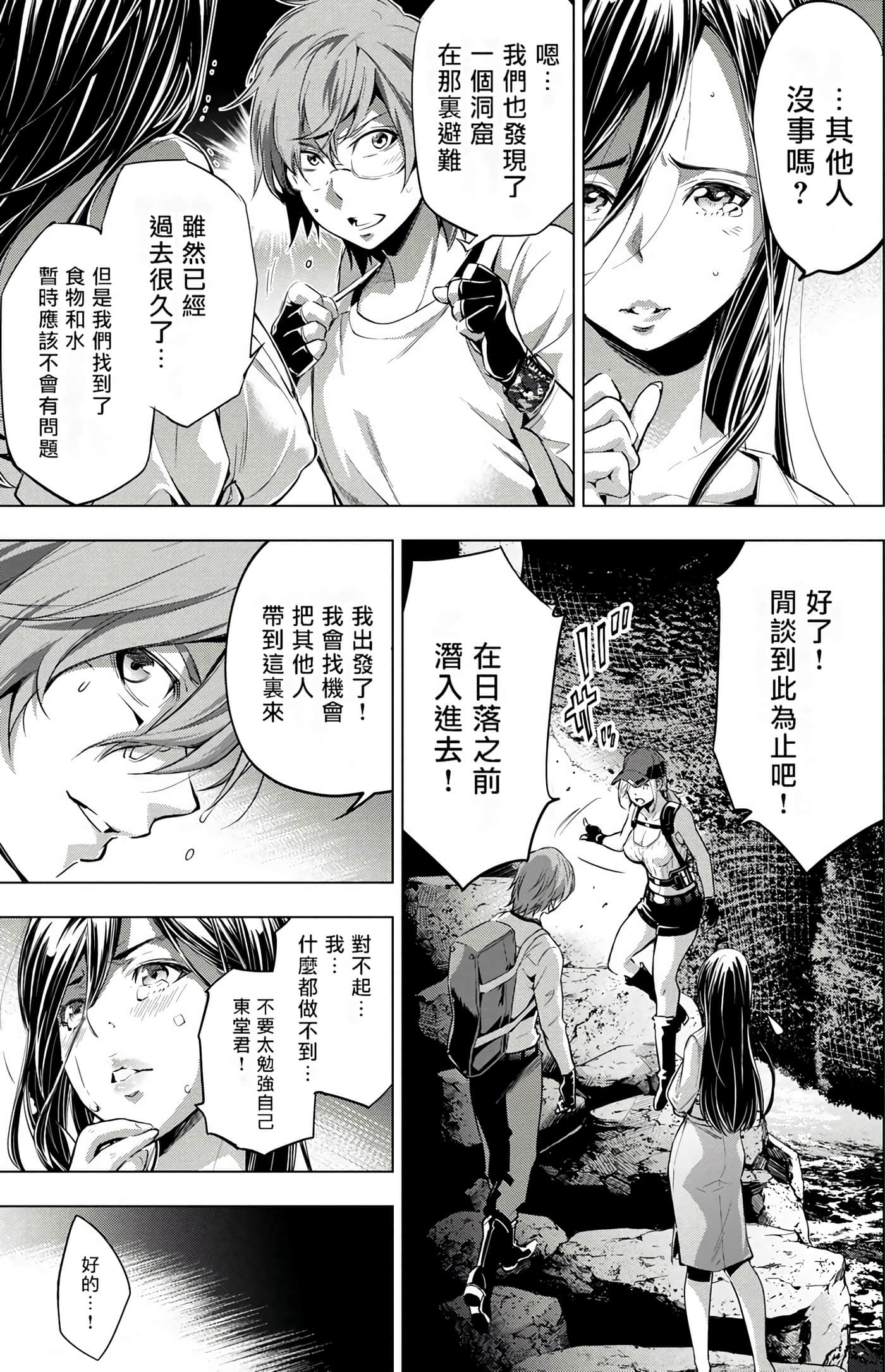 隐语岛【1-20卷 全是中文】【インゴシマ】-3