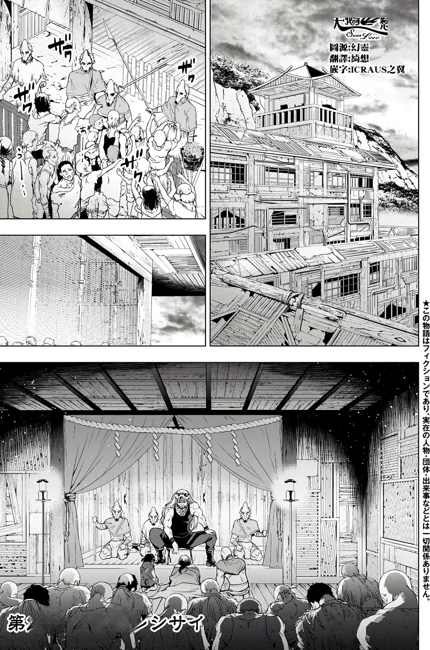 隐语岛【1-20卷 全是中文】【インゴシマ】-3