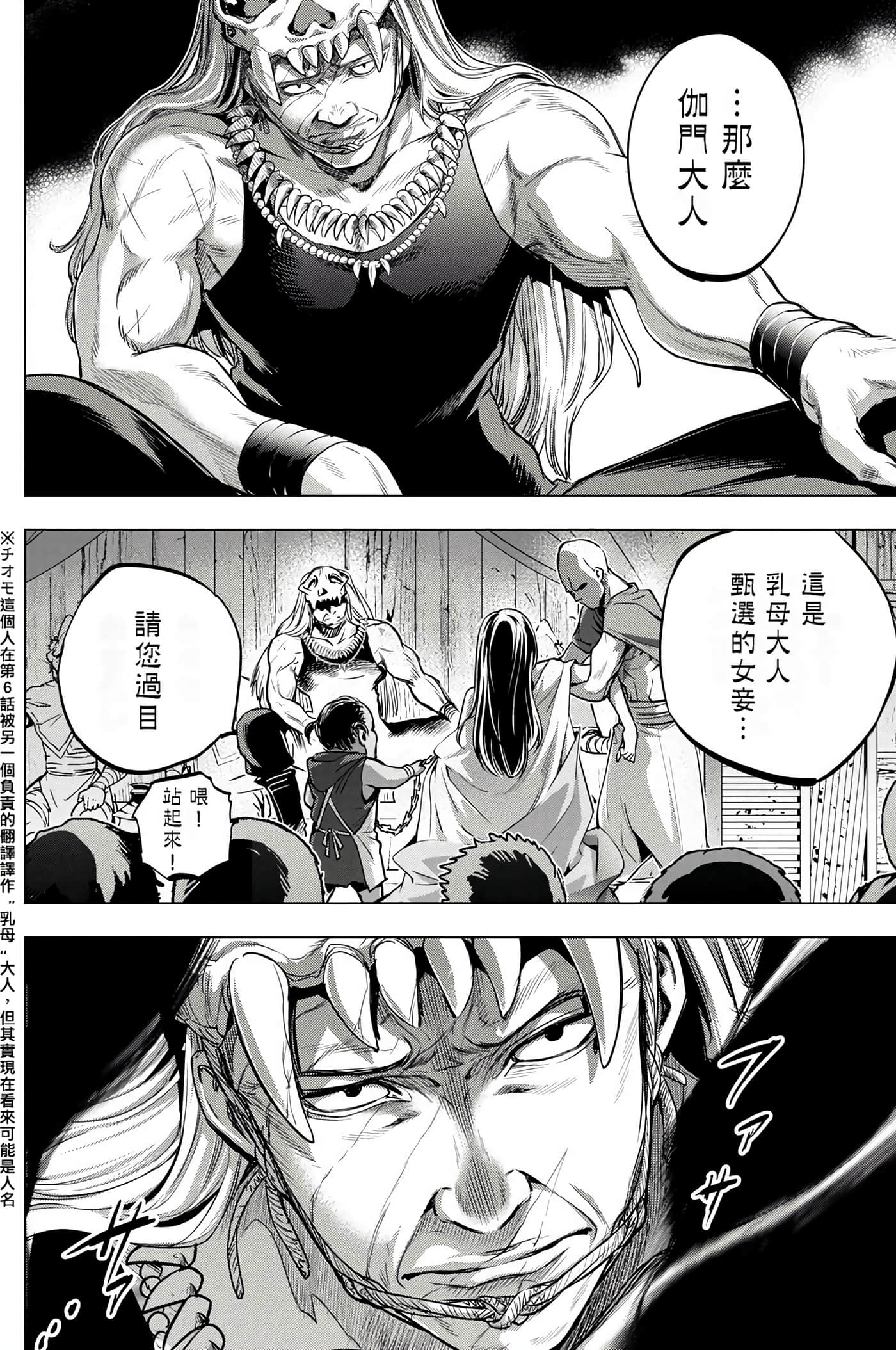 隐语岛【1-20卷 全是中文】【インゴシマ】-3