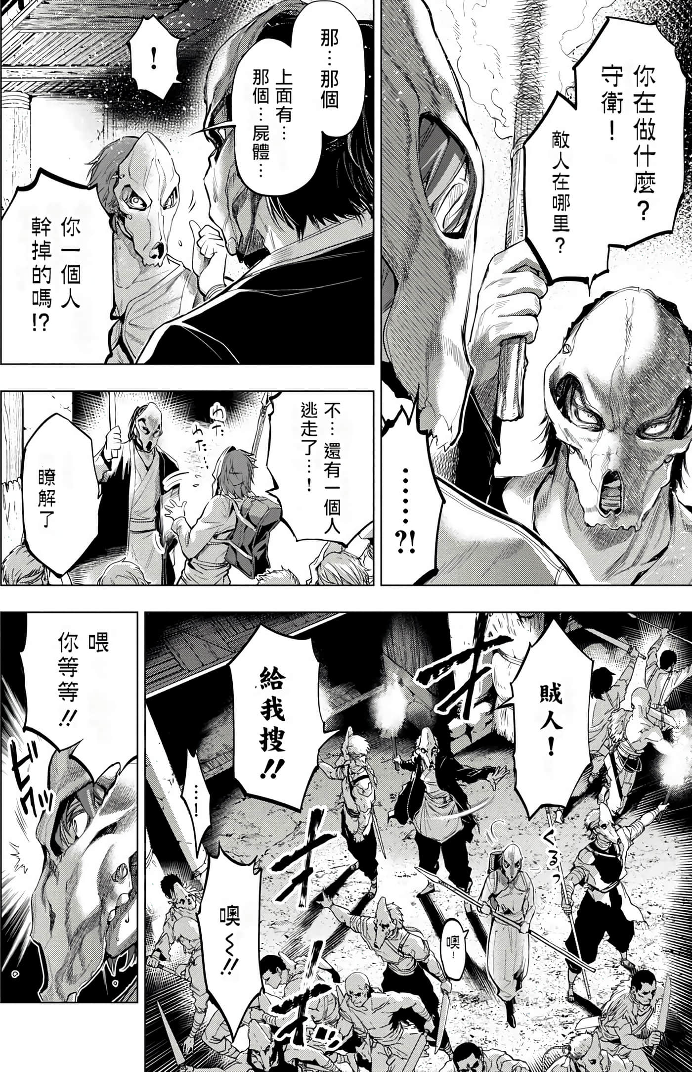 隐语岛【1-20卷 全是中文】【インゴシマ】-3