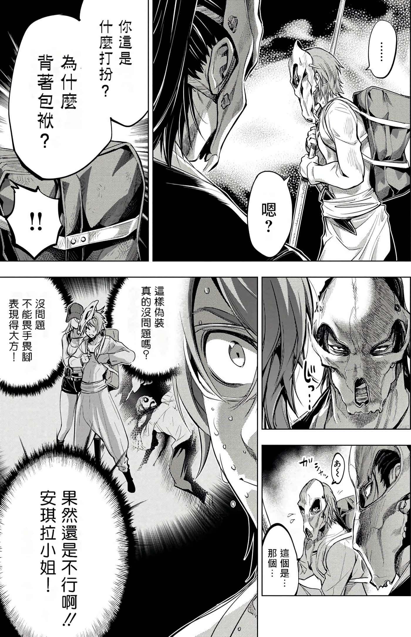 隐语岛【1-20卷 全是中文】【インゴシマ】-3