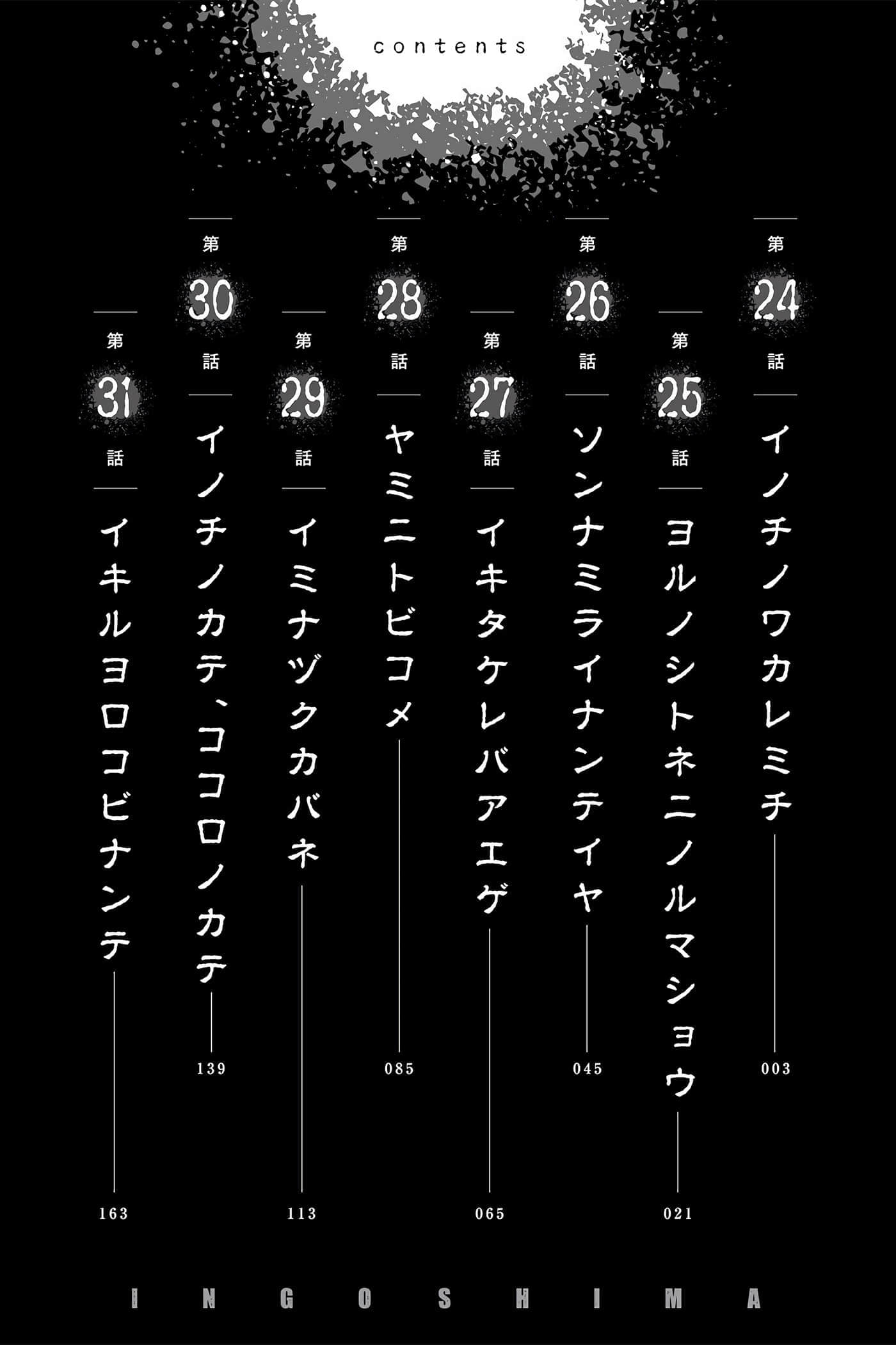 隐语岛【1-20卷 全是中文】【インゴシマ】-4
