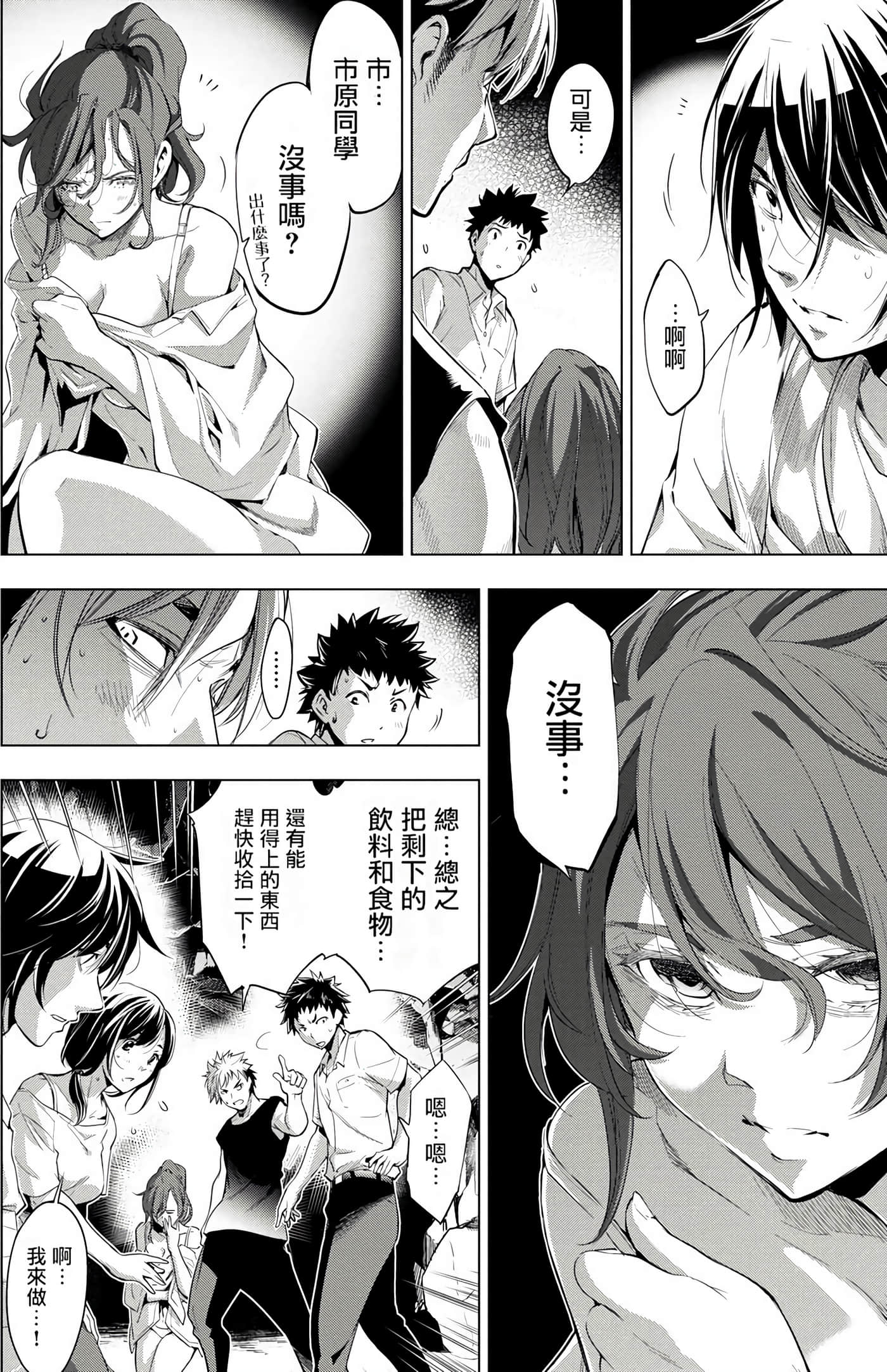 隐语岛【1-20卷 全是中文】【インゴシマ】-4