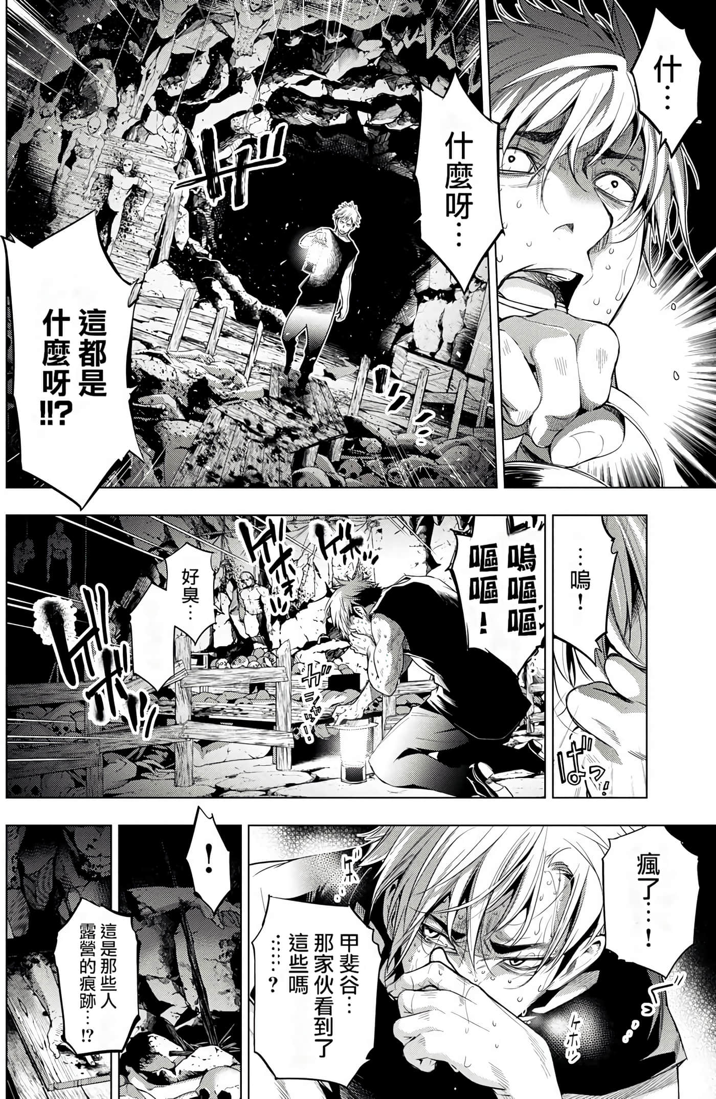 隐语岛【1-20卷 全是中文】【インゴシマ】-4