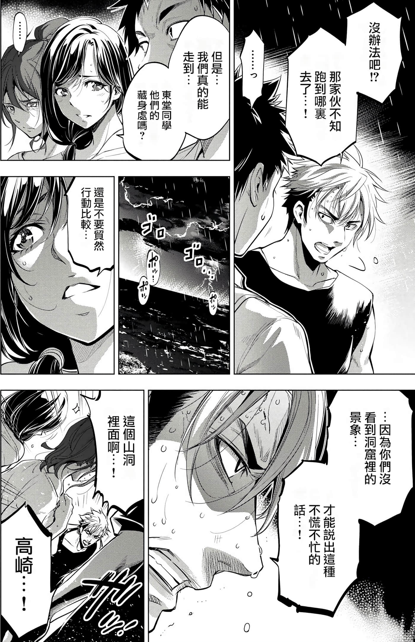 隐语岛【1-20卷 全是中文】【インゴシマ】-4