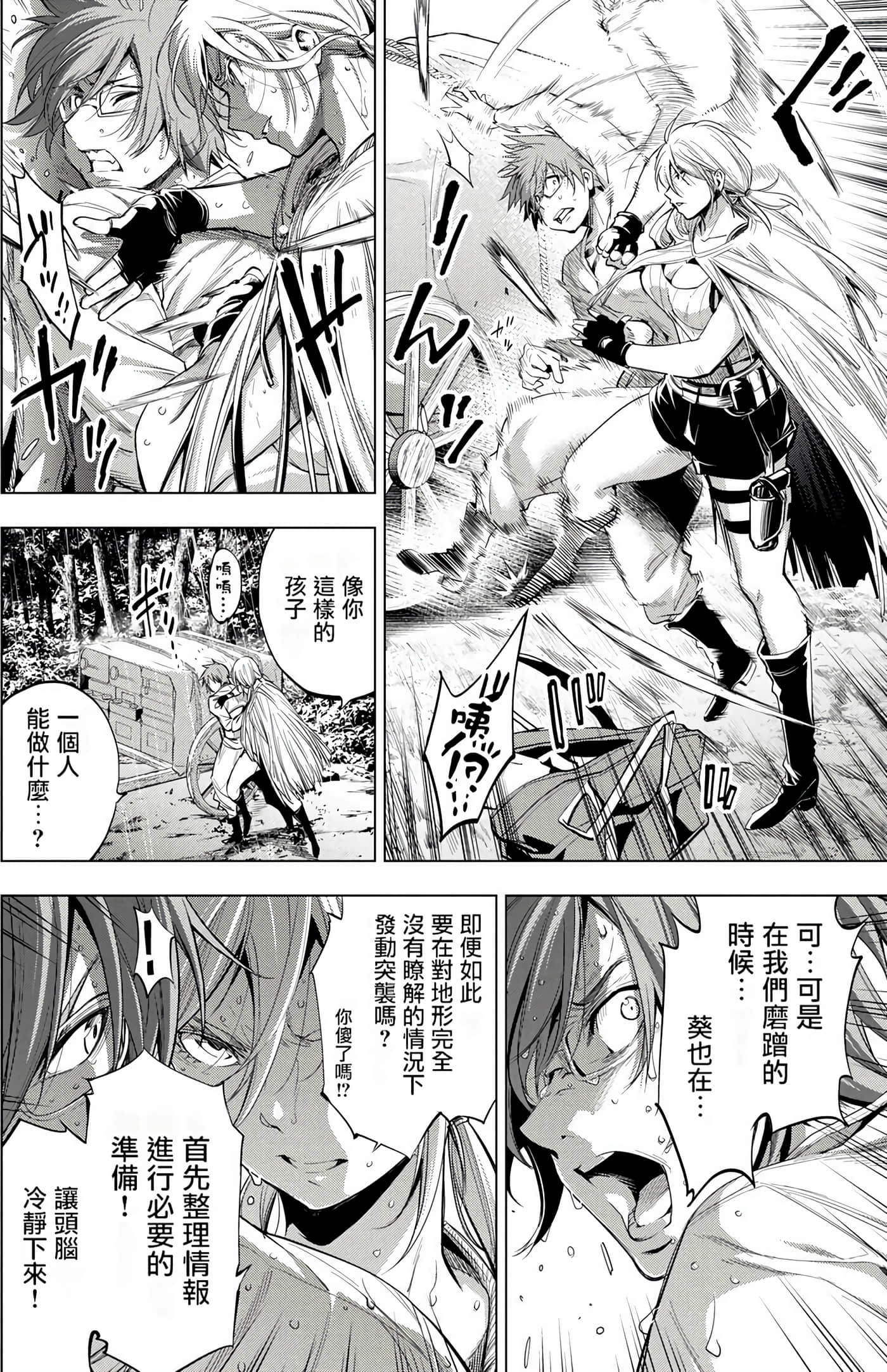 隐语岛【1-20卷 全是中文】【インゴシマ】-4