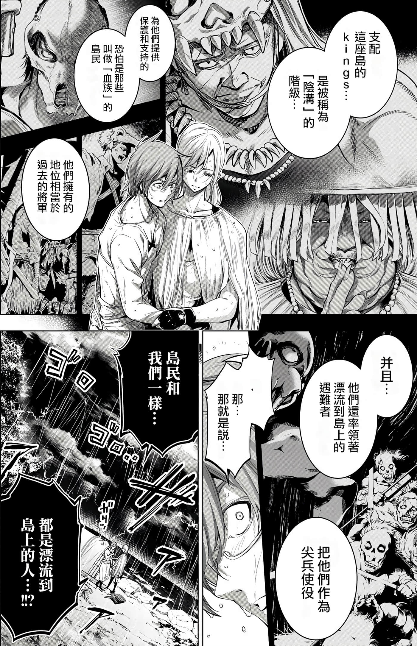 隐语岛【1-20卷 全是中文】【インゴシマ】-4