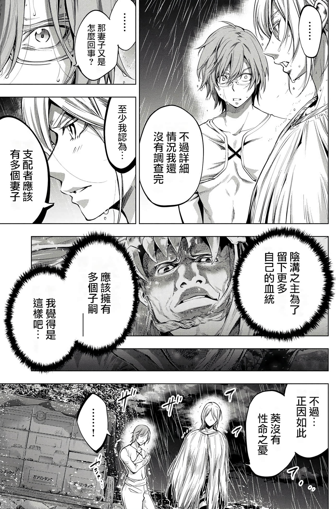 隐语岛【1-20卷 全是中文】【インゴシマ】-4