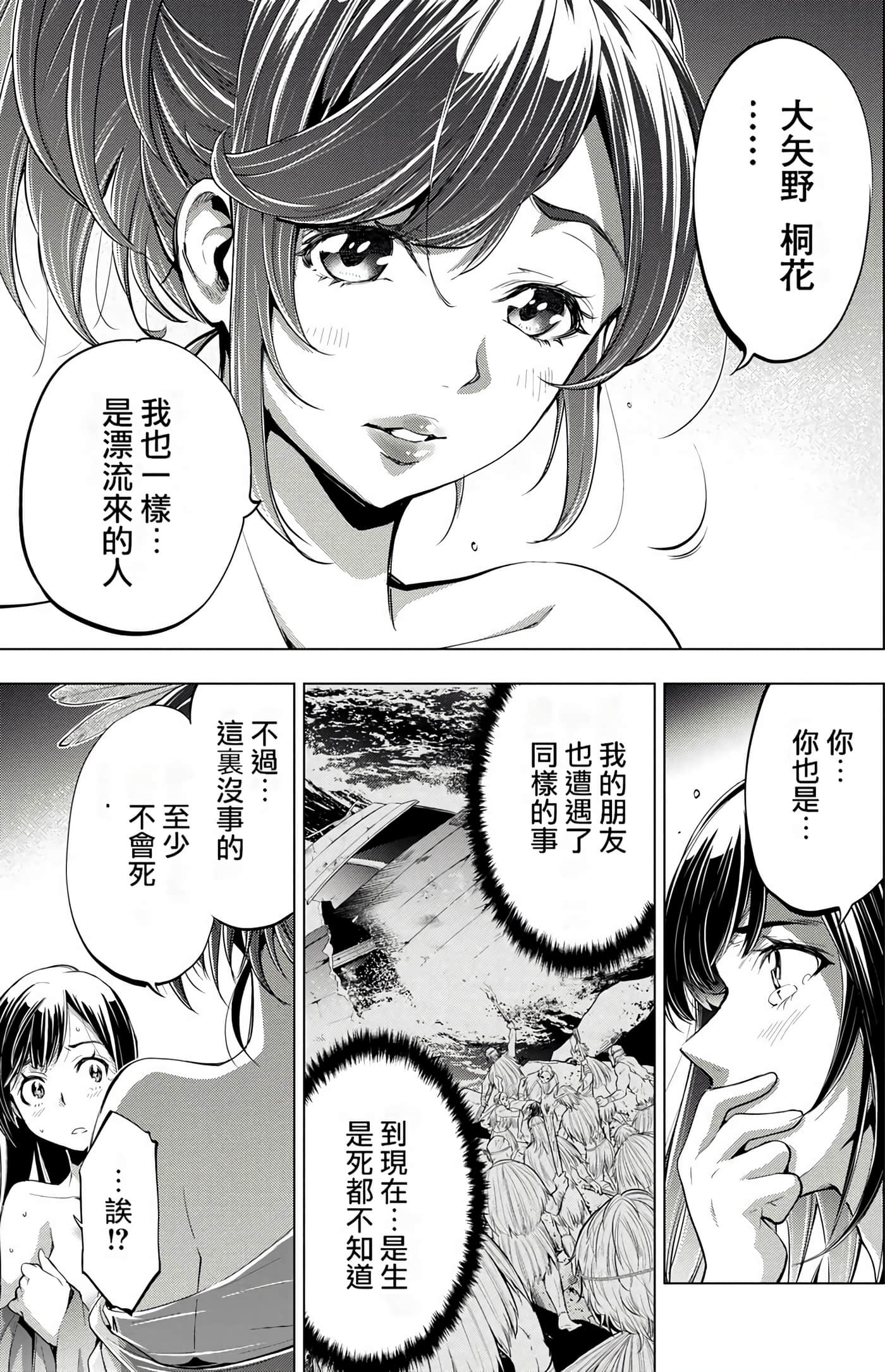 隐语岛【1-20卷 全是中文】【インゴシマ】-4