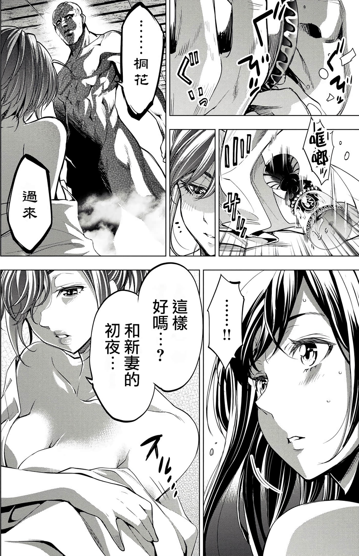 隐语岛【1-20卷 全是中文】【インゴシマ】-4