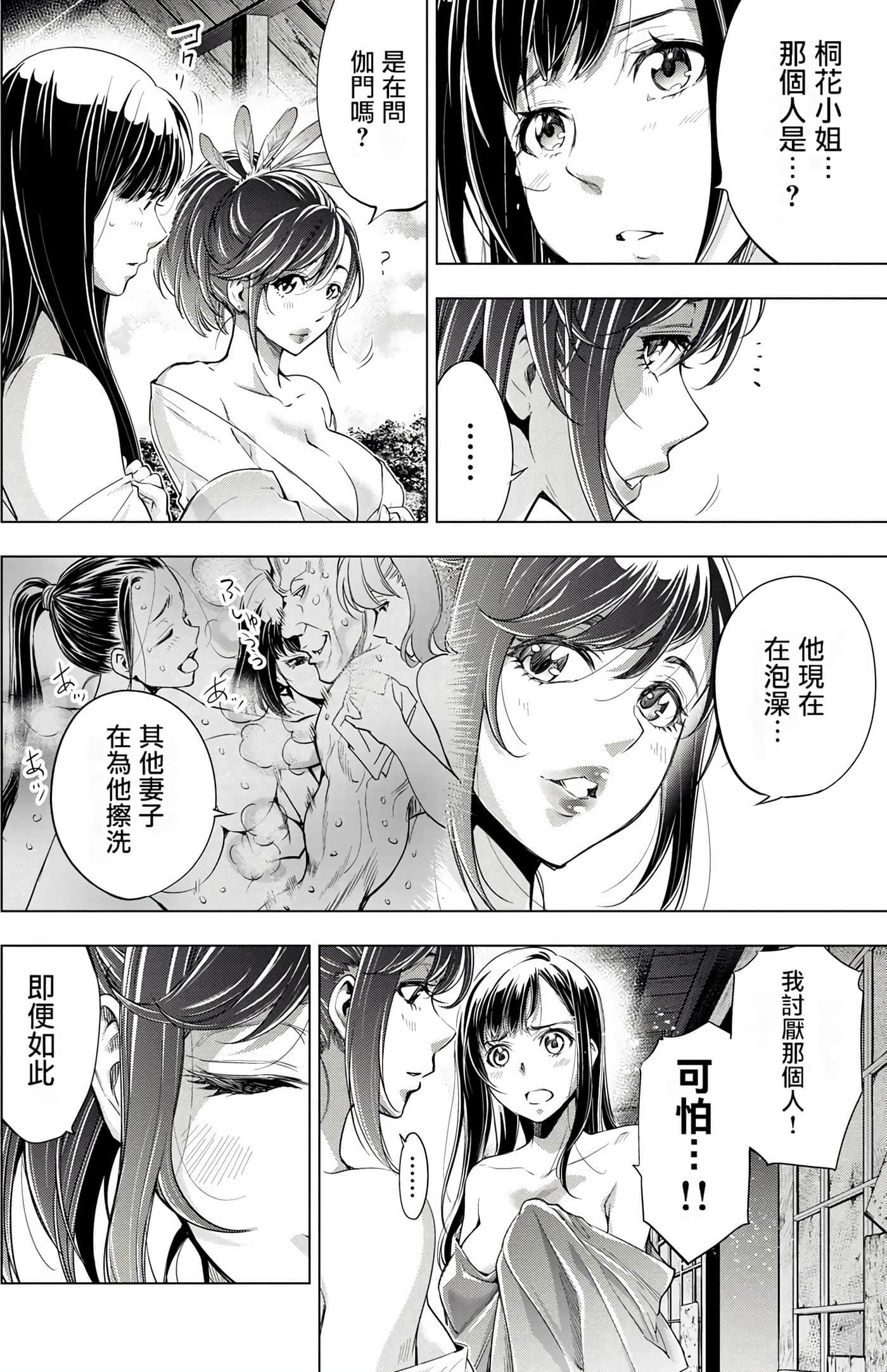 隐语岛【1-20卷 全是中文】【インゴシマ】-4