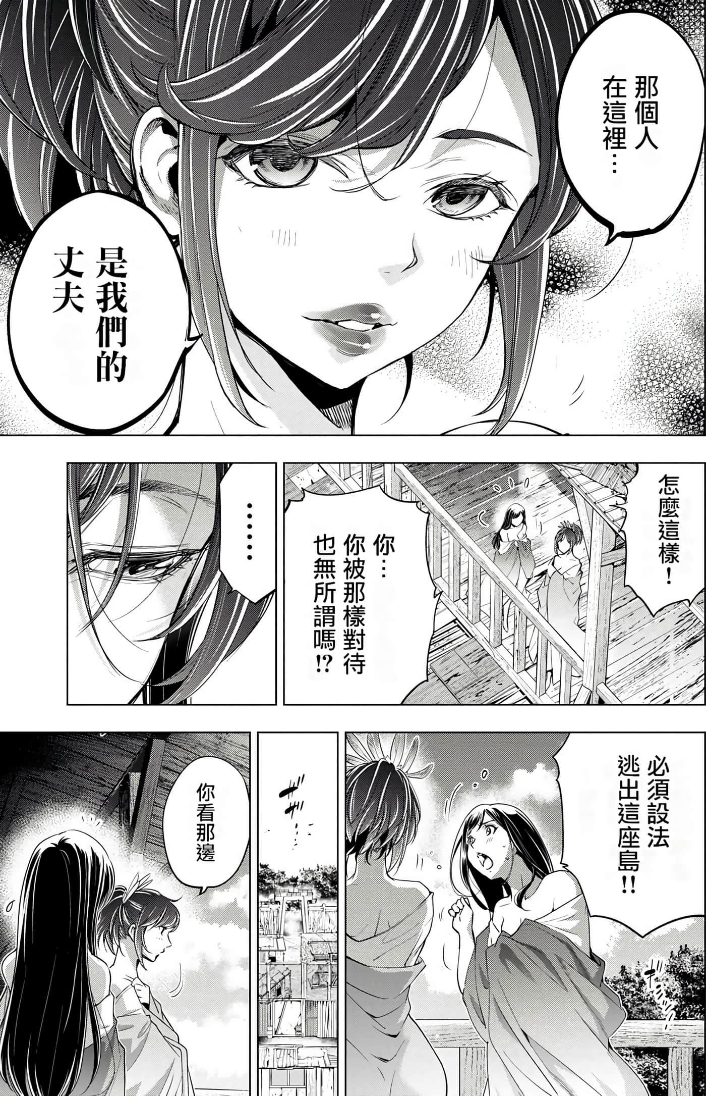 隐语岛【1-20卷 全是中文】【インゴシマ】-4