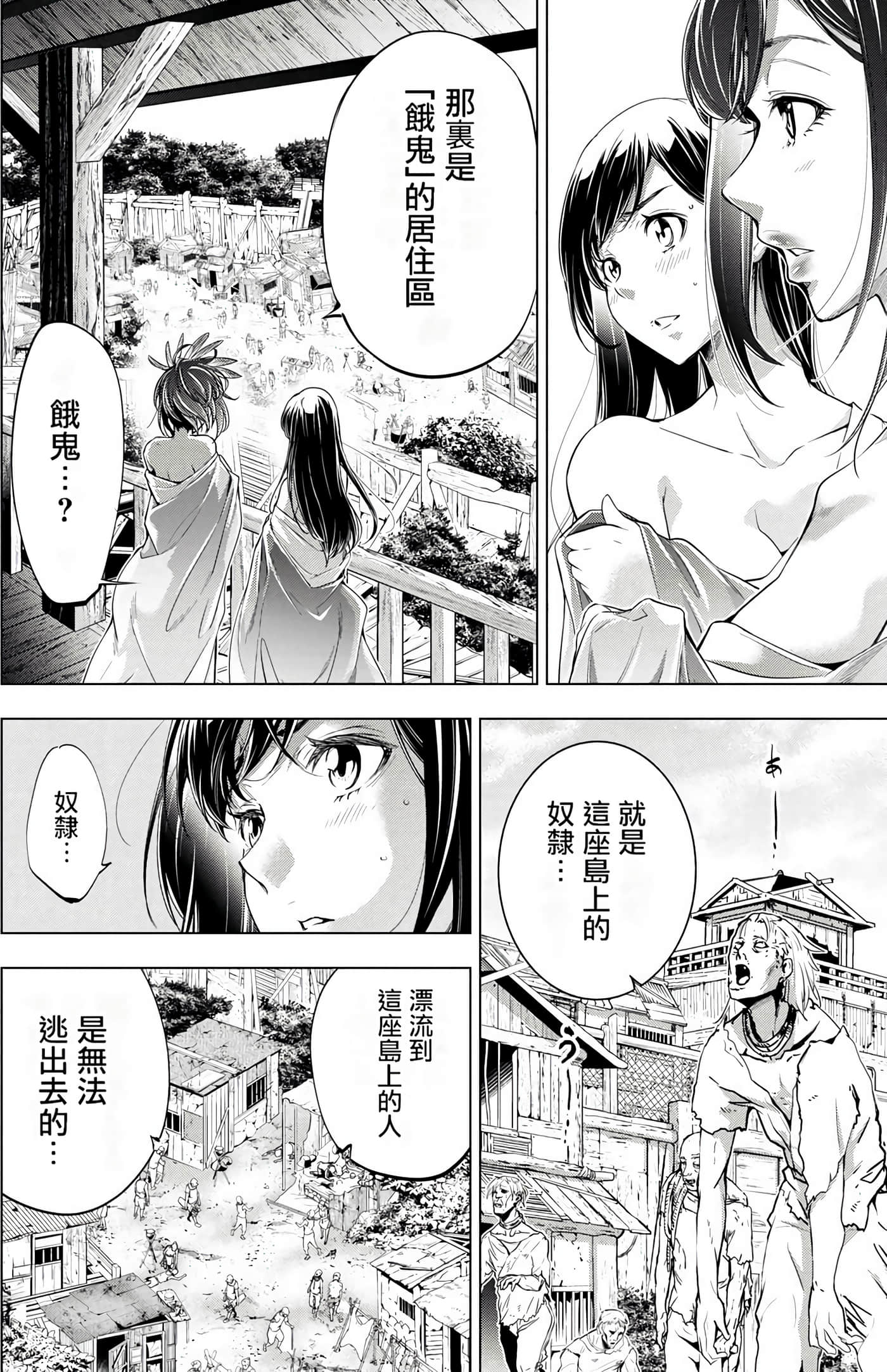 隐语岛【1-20卷 全是中文】【インゴシマ】-4