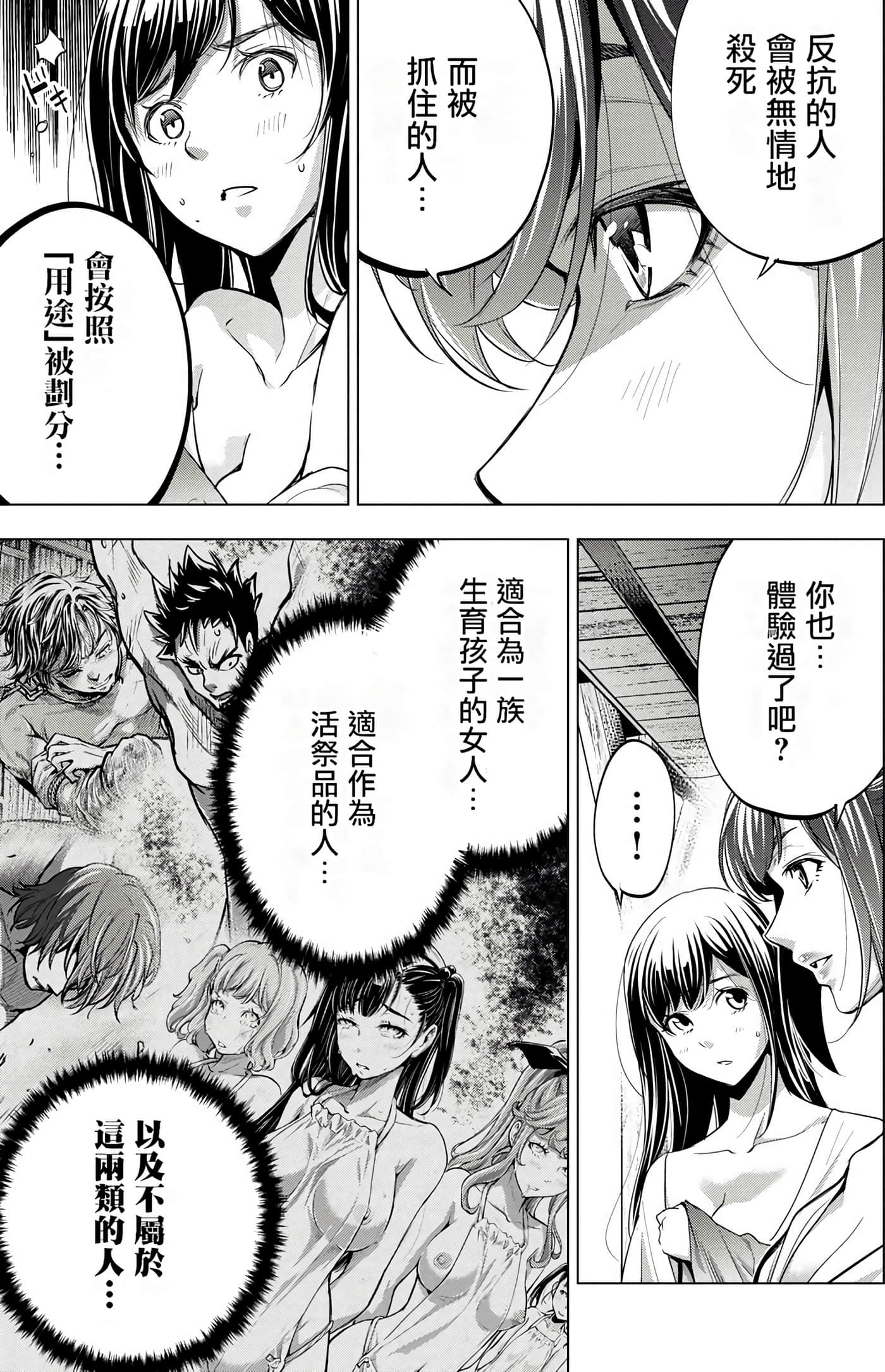 隐语岛【1-20卷 全是中文】【インゴシマ】-4