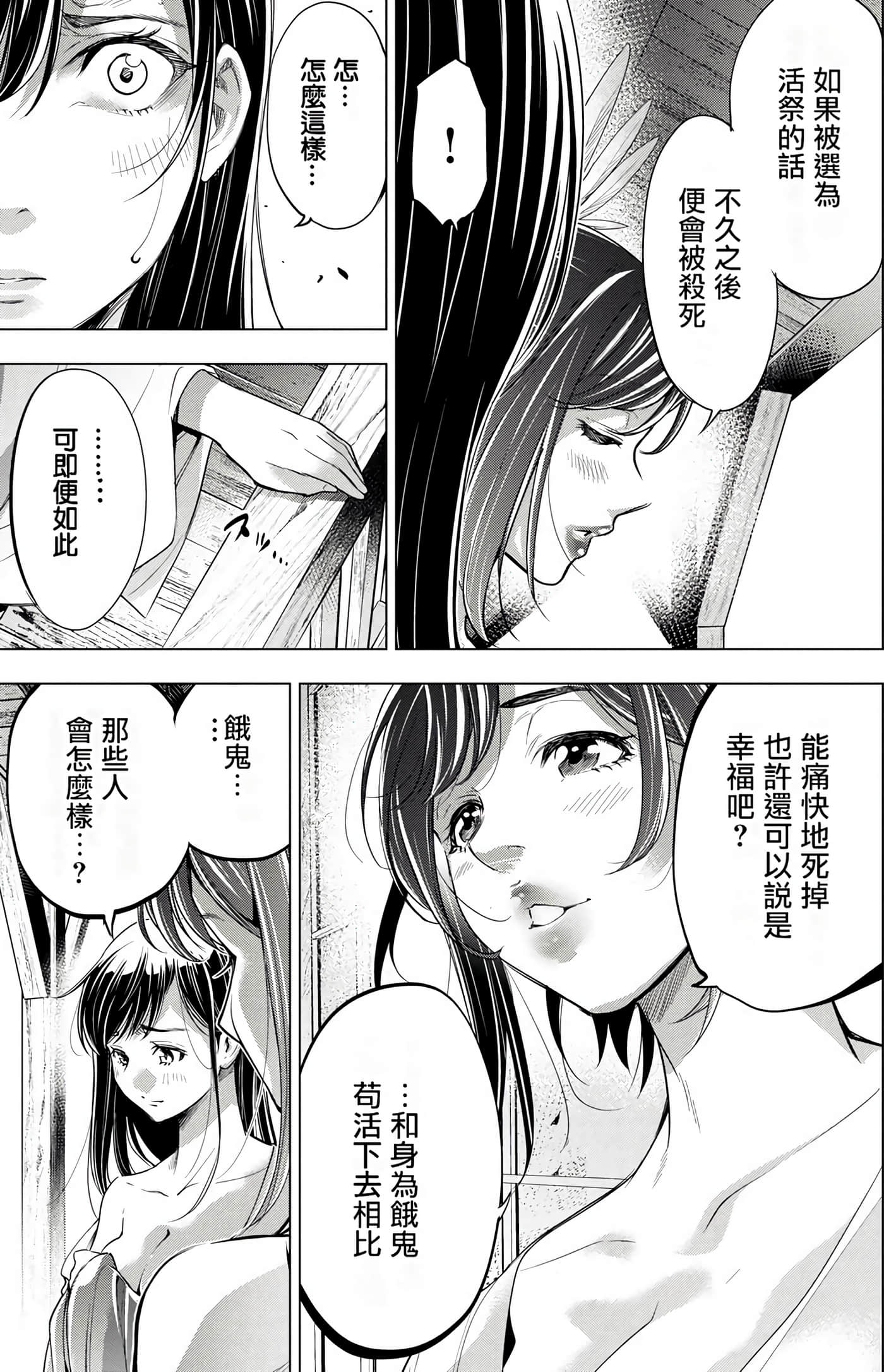 隐语岛【1-20卷 全是中文】【インゴシマ】-4