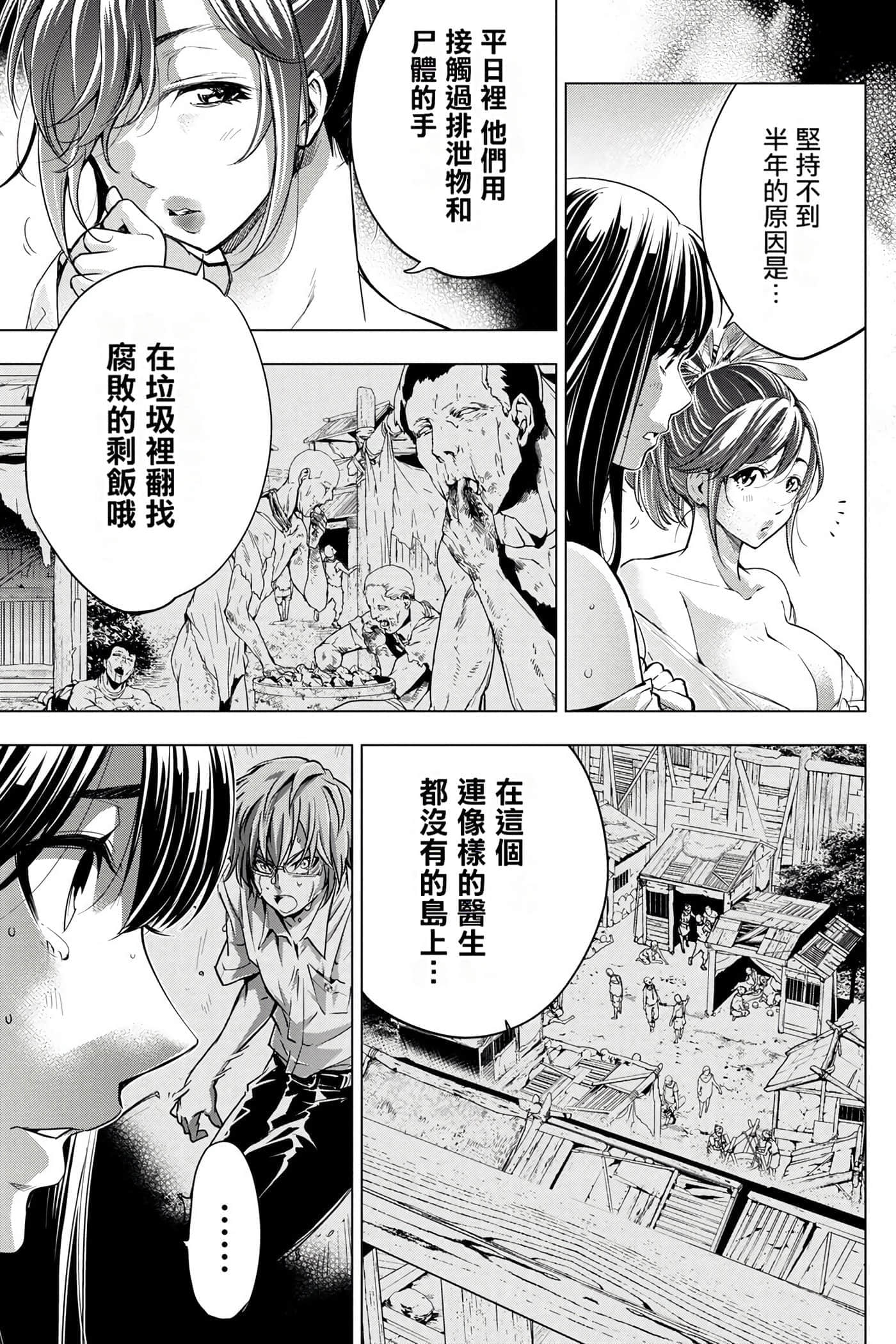 隐语岛【1-20卷 全是中文】【インゴシマ】-4