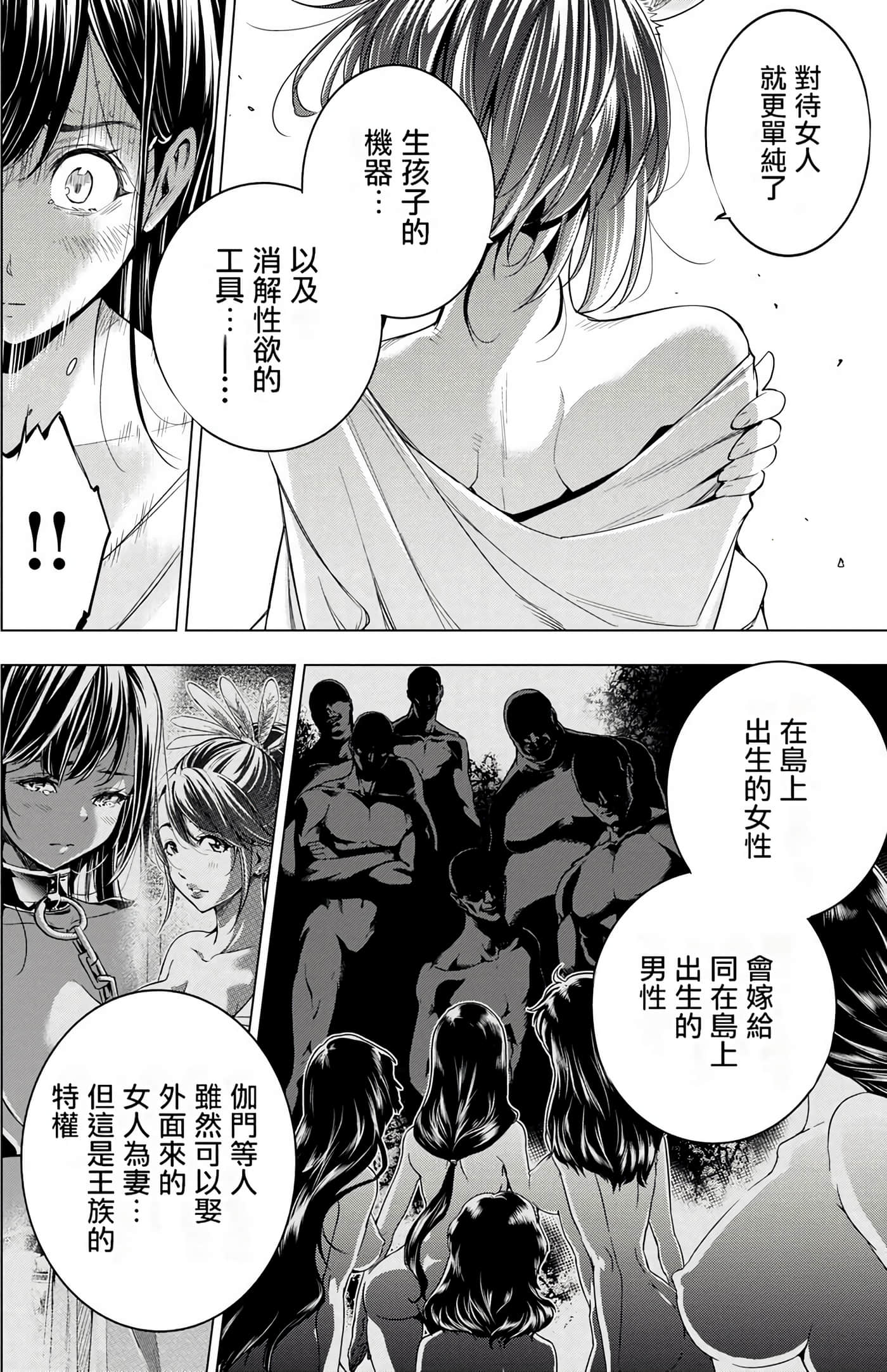 隐语岛【1-20卷 全是中文】【インゴシマ】-4