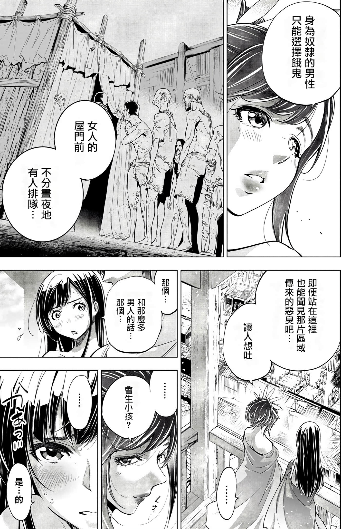 隐语岛【1-20卷 全是中文】【インゴシマ】-4