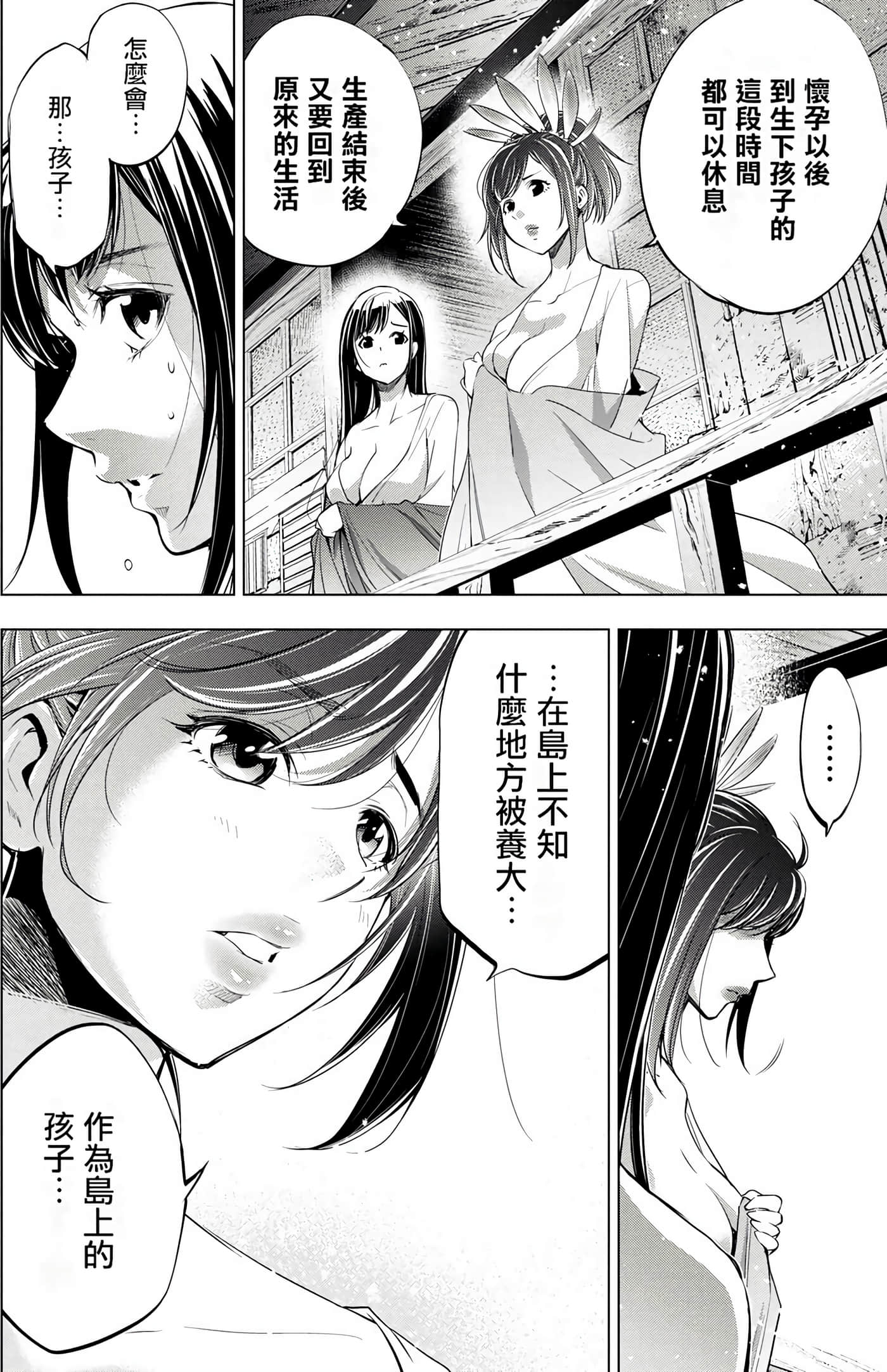 隐语岛【1-20卷 全是中文】【インゴシマ】-4