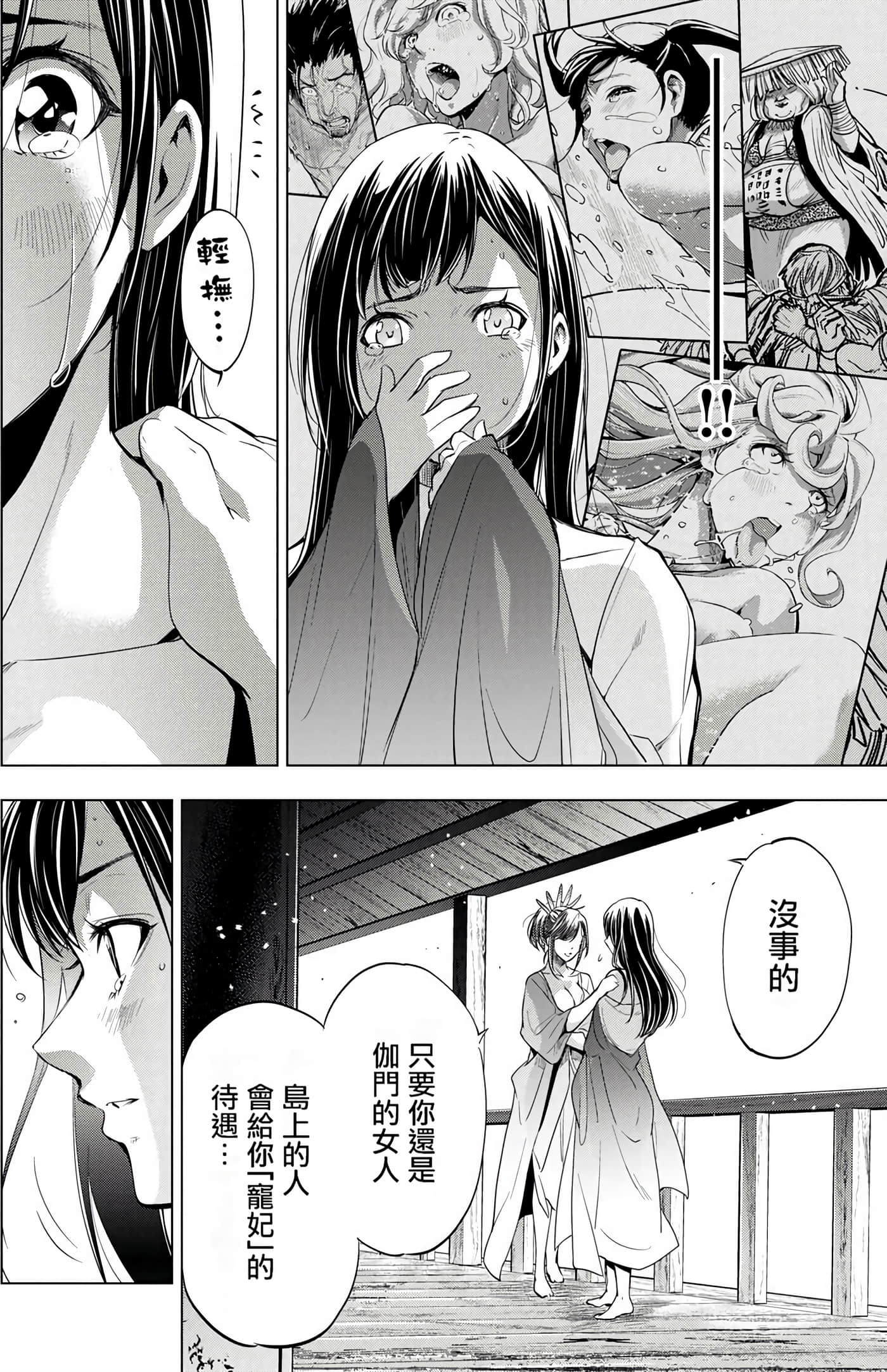 隐语岛【1-20卷 全是中文】【インゴシマ】-4