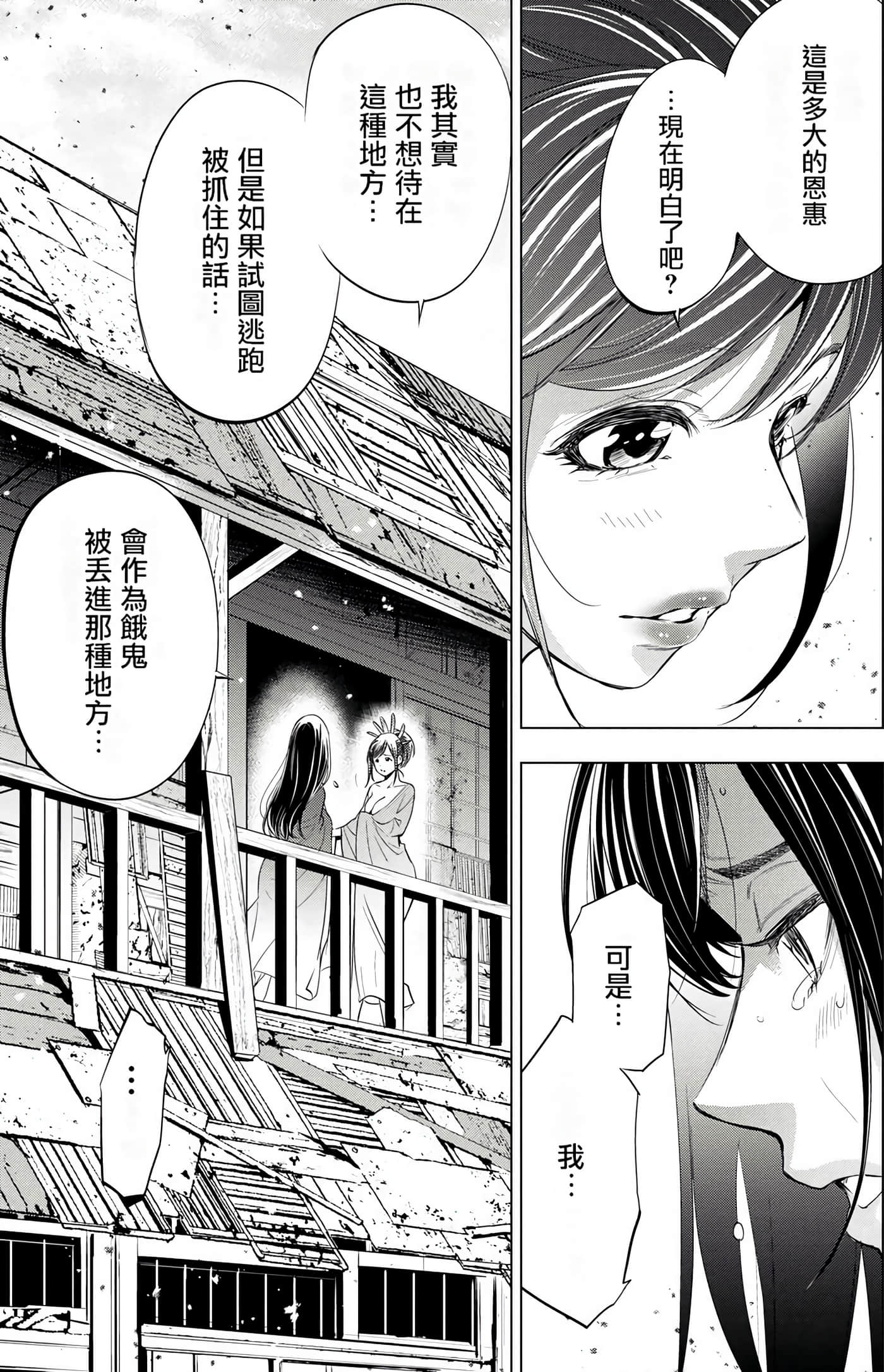 隐语岛【1-20卷 全是中文】【インゴシマ】-4